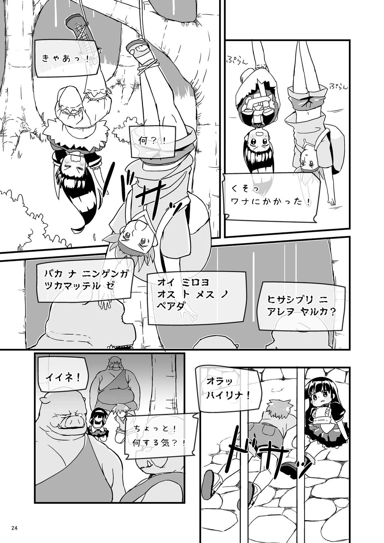 Girls Hug A Heavy Blade - page24