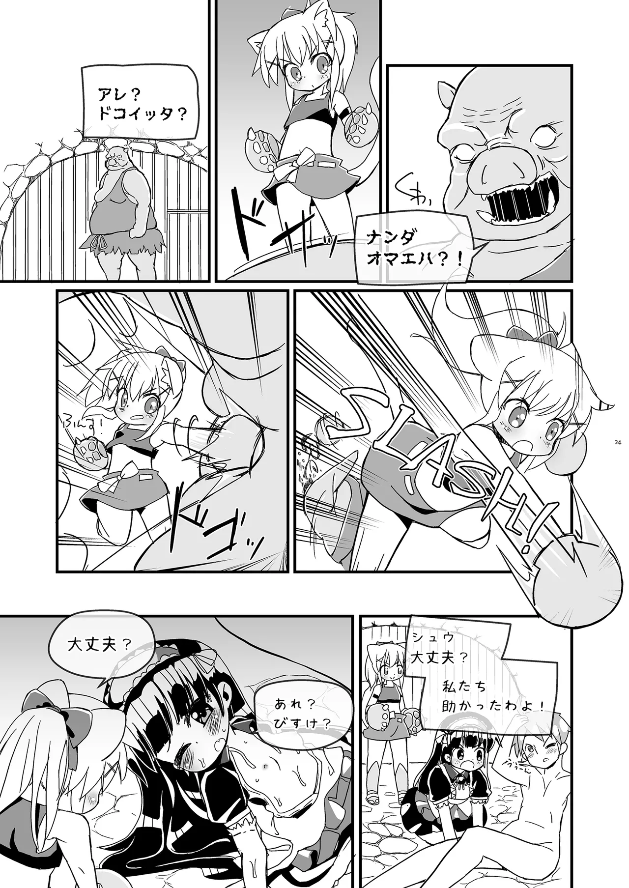 Girls Hug A Heavy Blade - page34