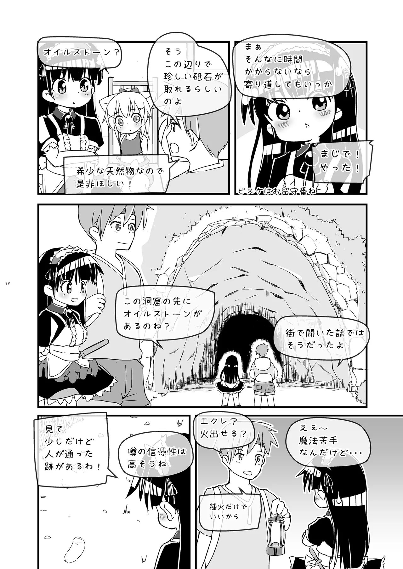 Girls Hug A Heavy Blade - page39