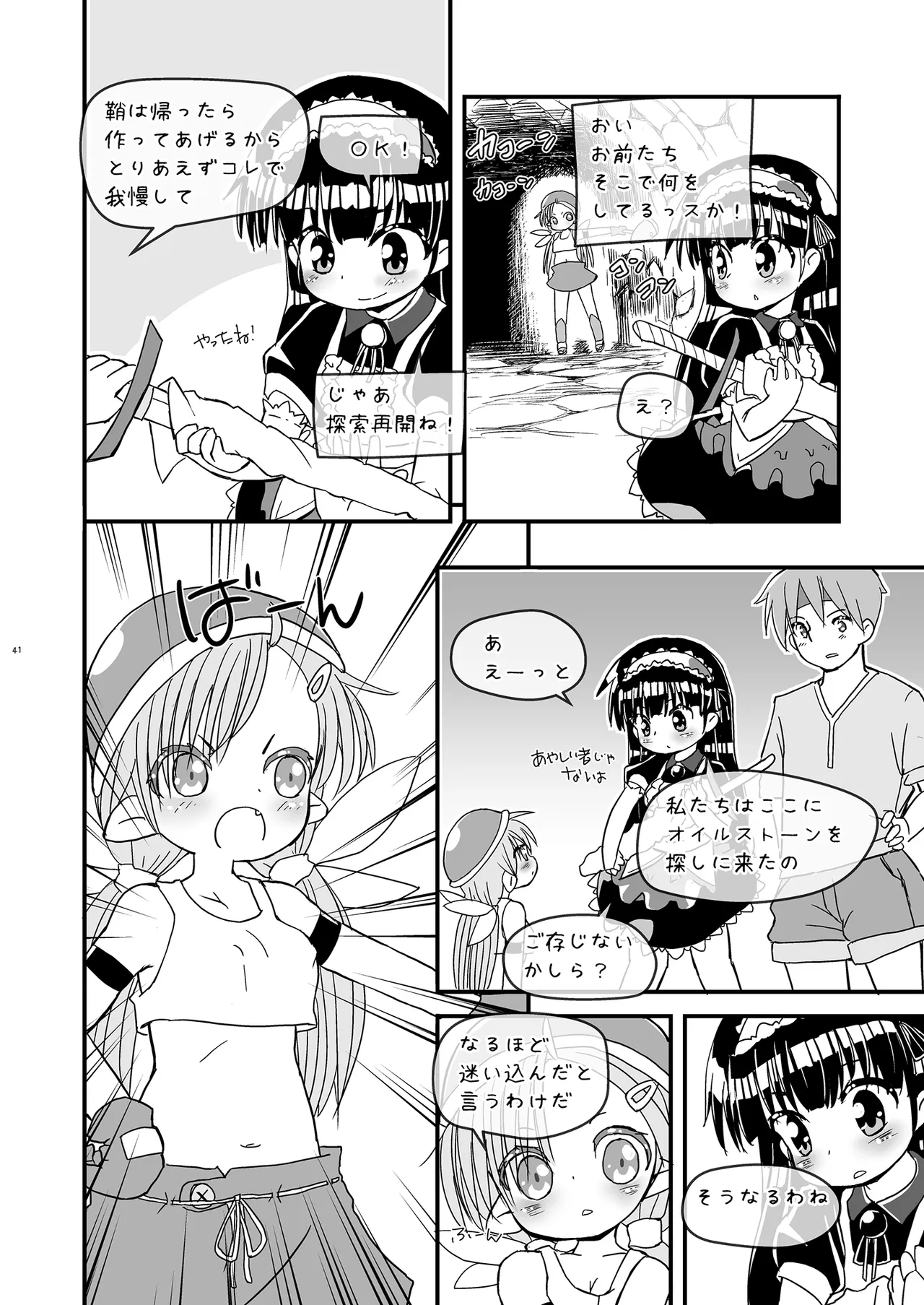 Girls Hug A Heavy Blade - page41