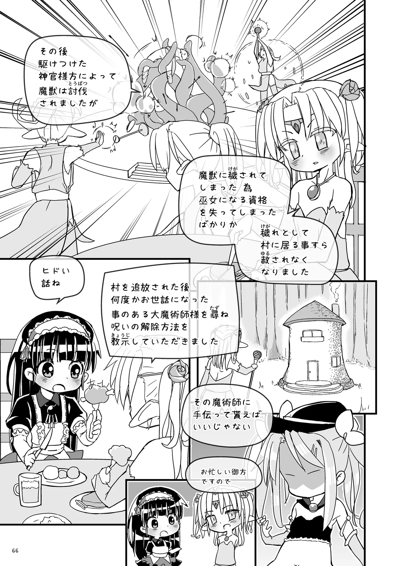 Girls Hug A Heavy Blade - page66