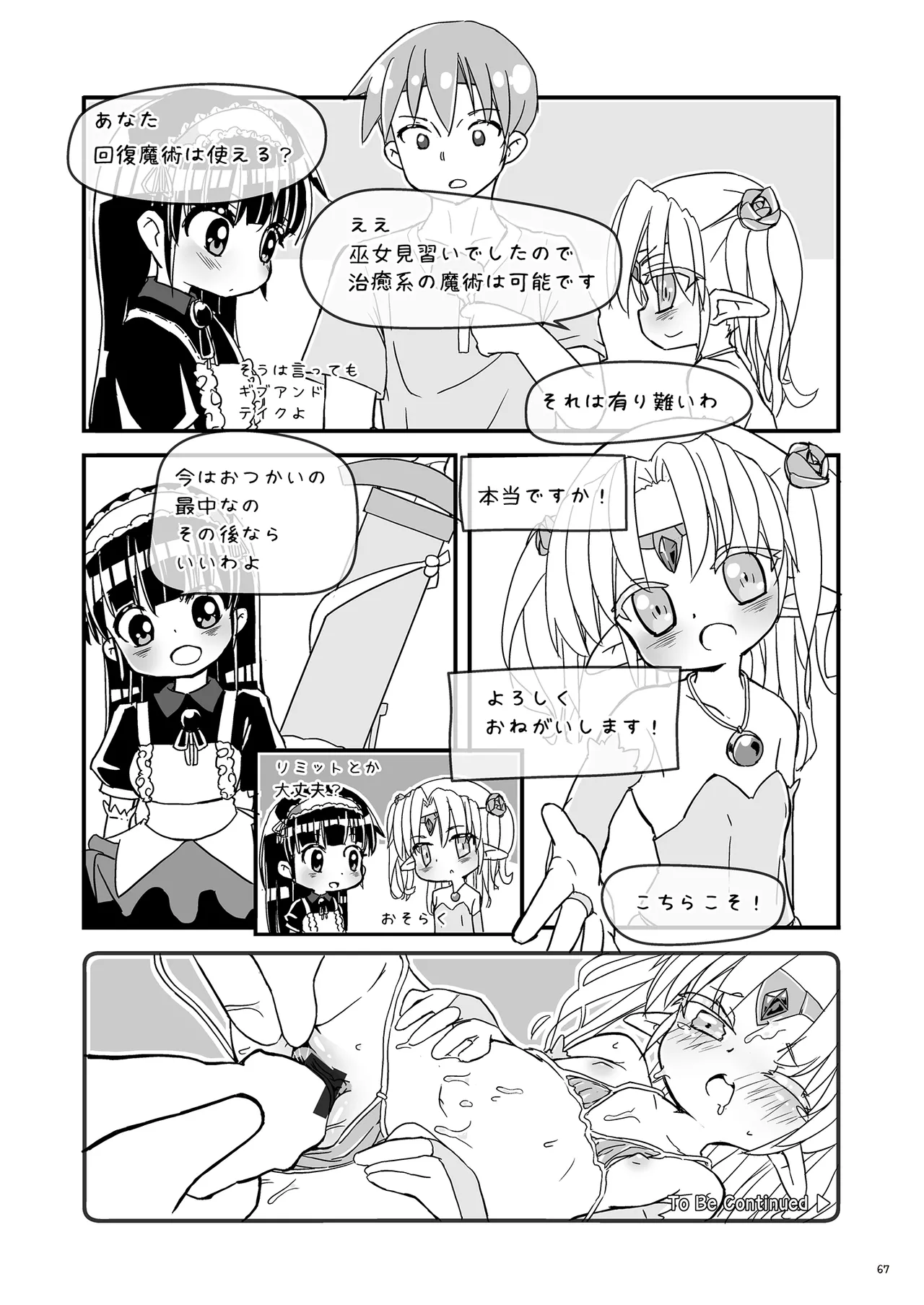 Girls Hug A Heavy Blade - page67