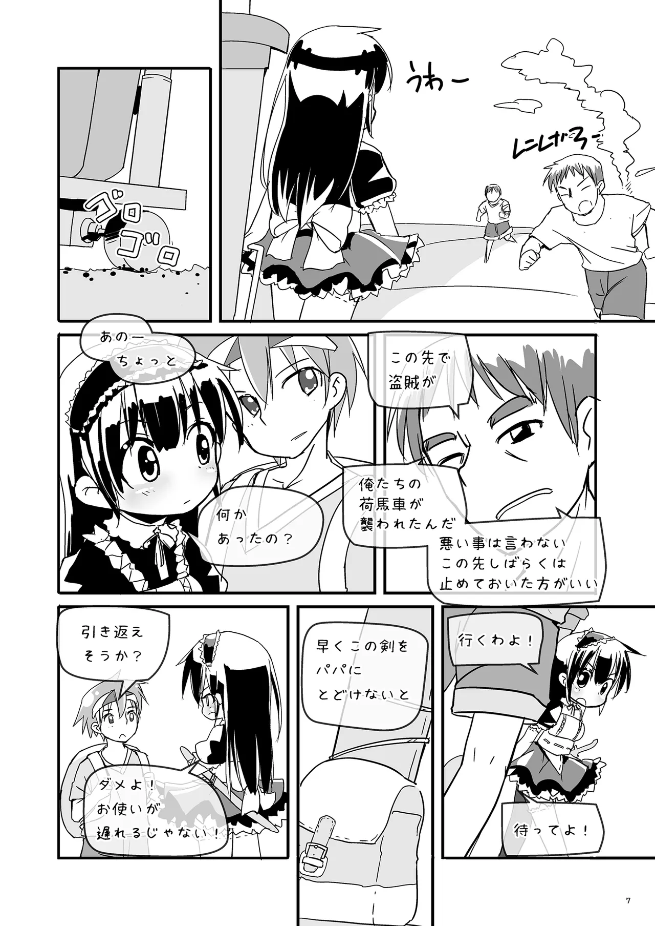 Girls Hug A Heavy Blade - page7