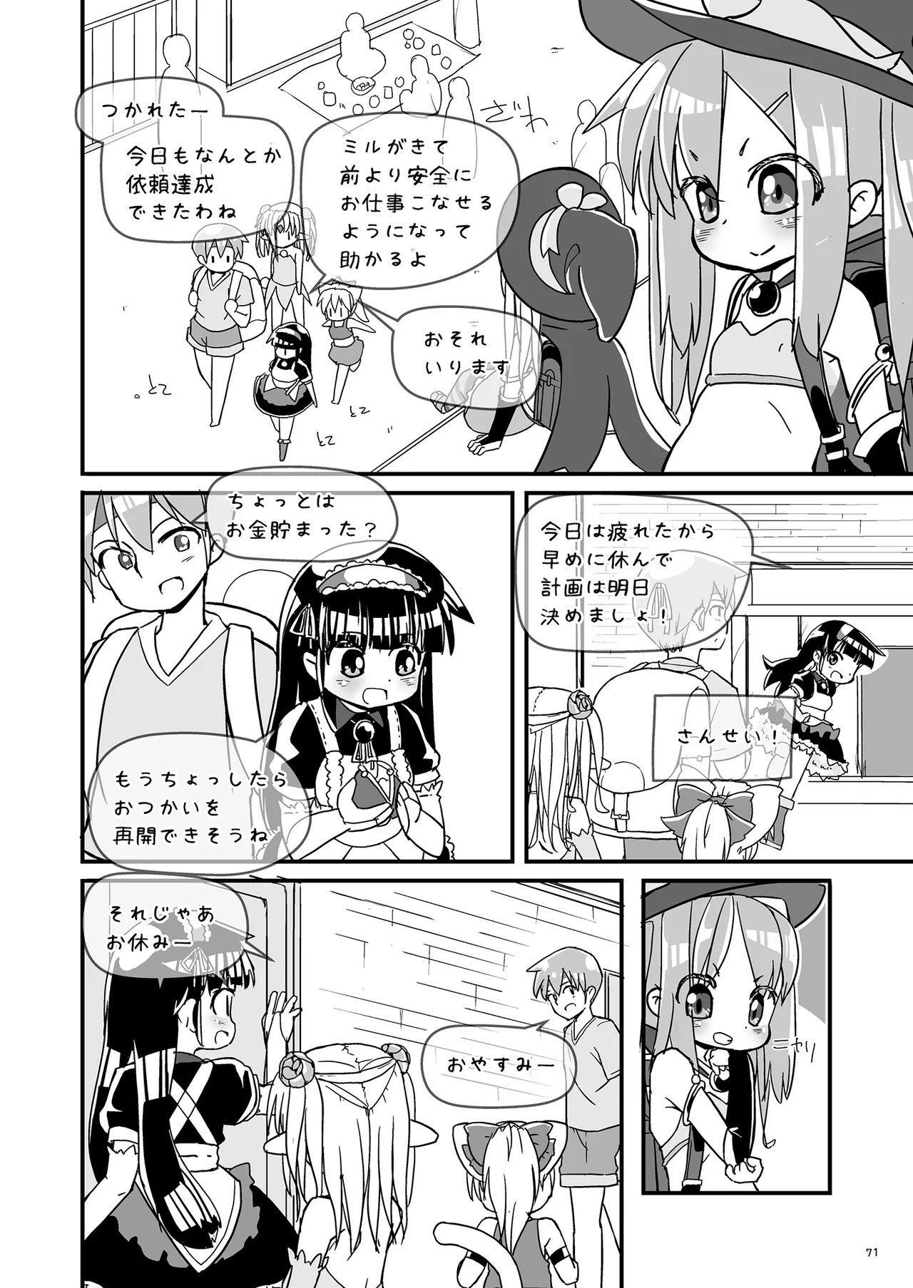 Girls Hug A Heavy Blade - page71
