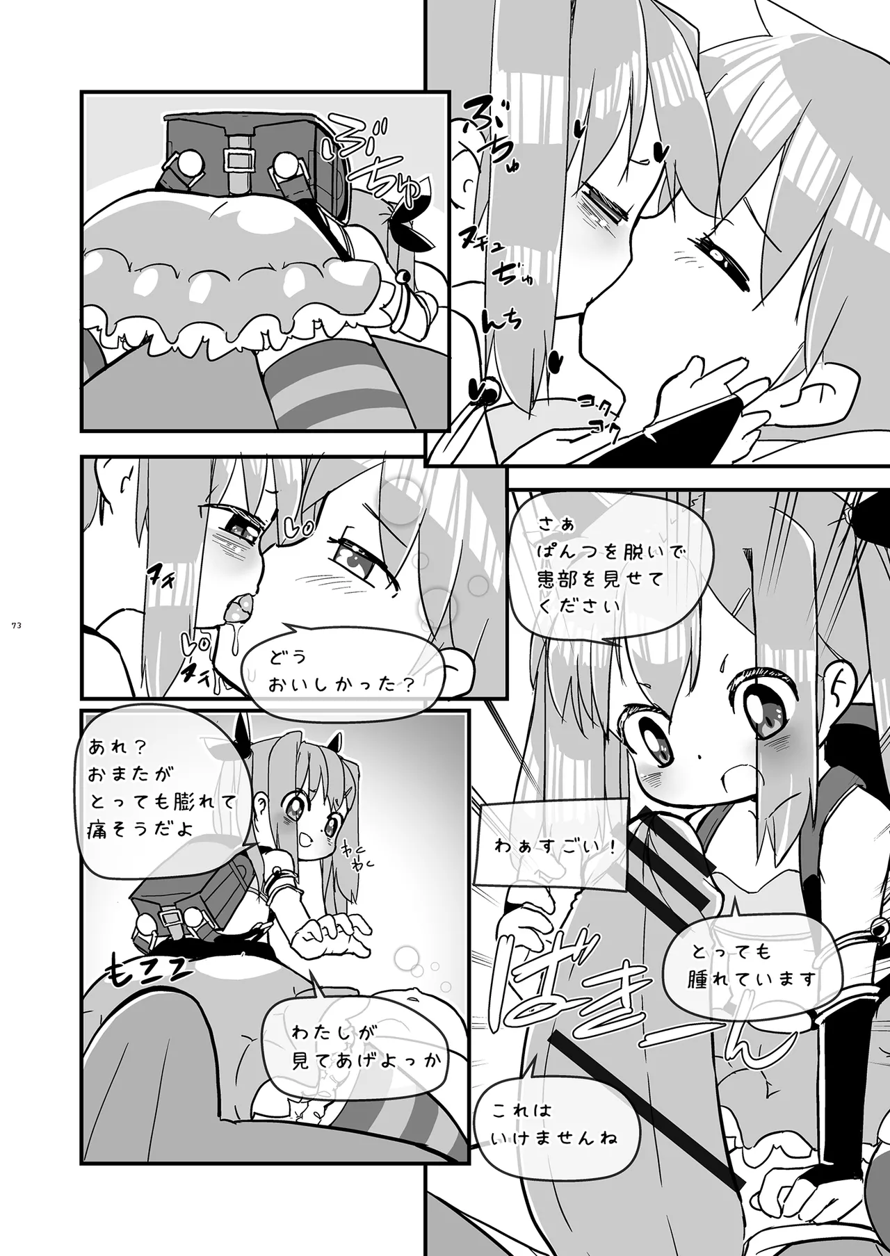 Girls Hug A Heavy Blade - page73