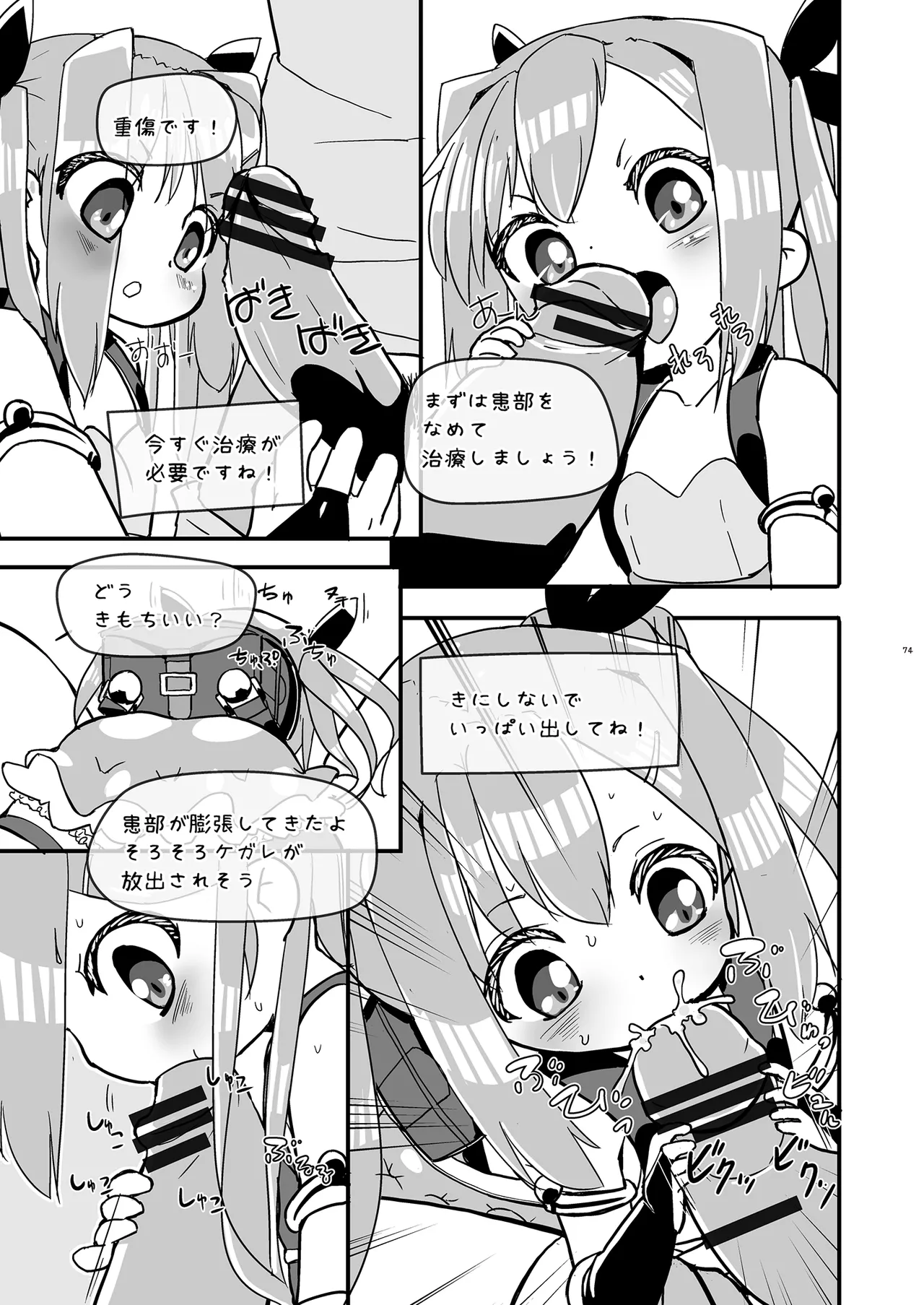 Girls Hug A Heavy Blade - page74