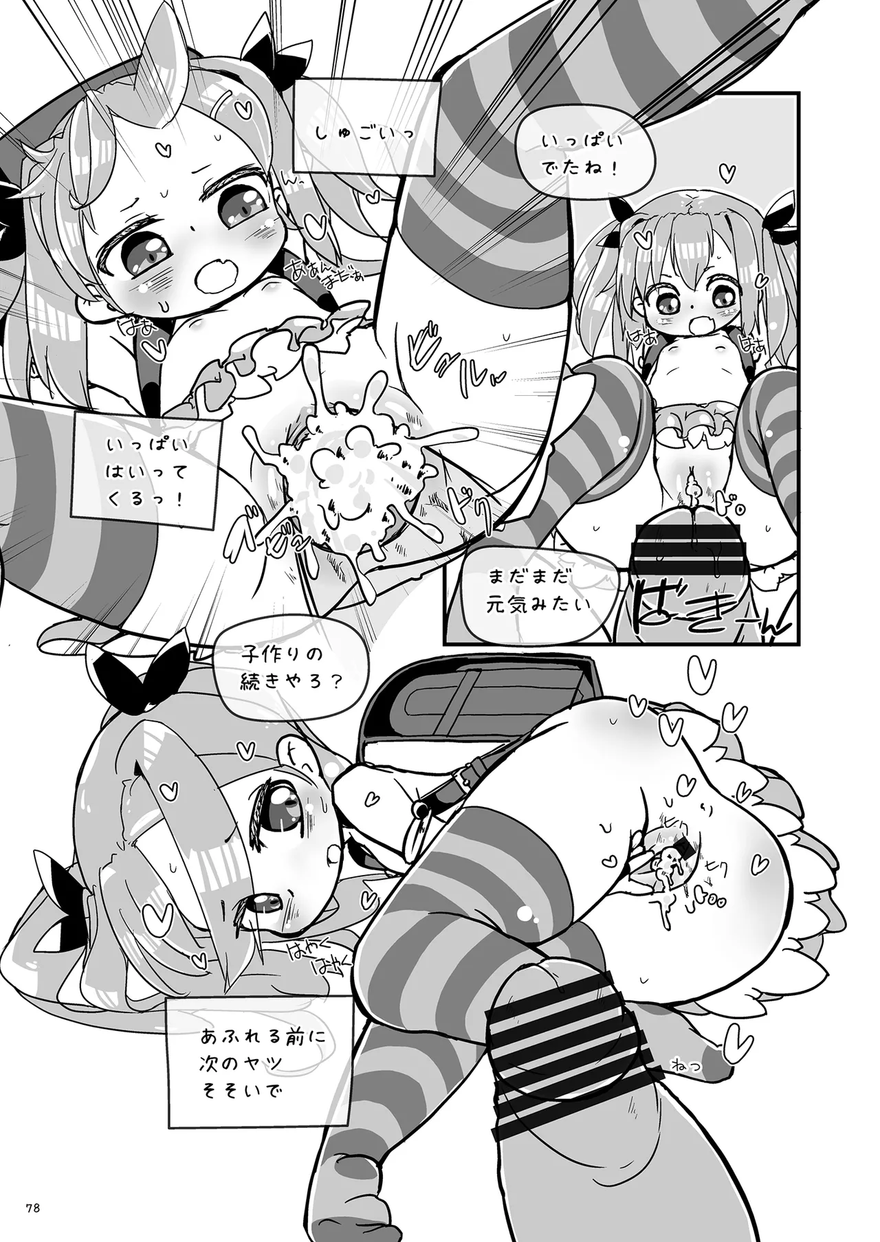 Girls Hug A Heavy Blade - page78