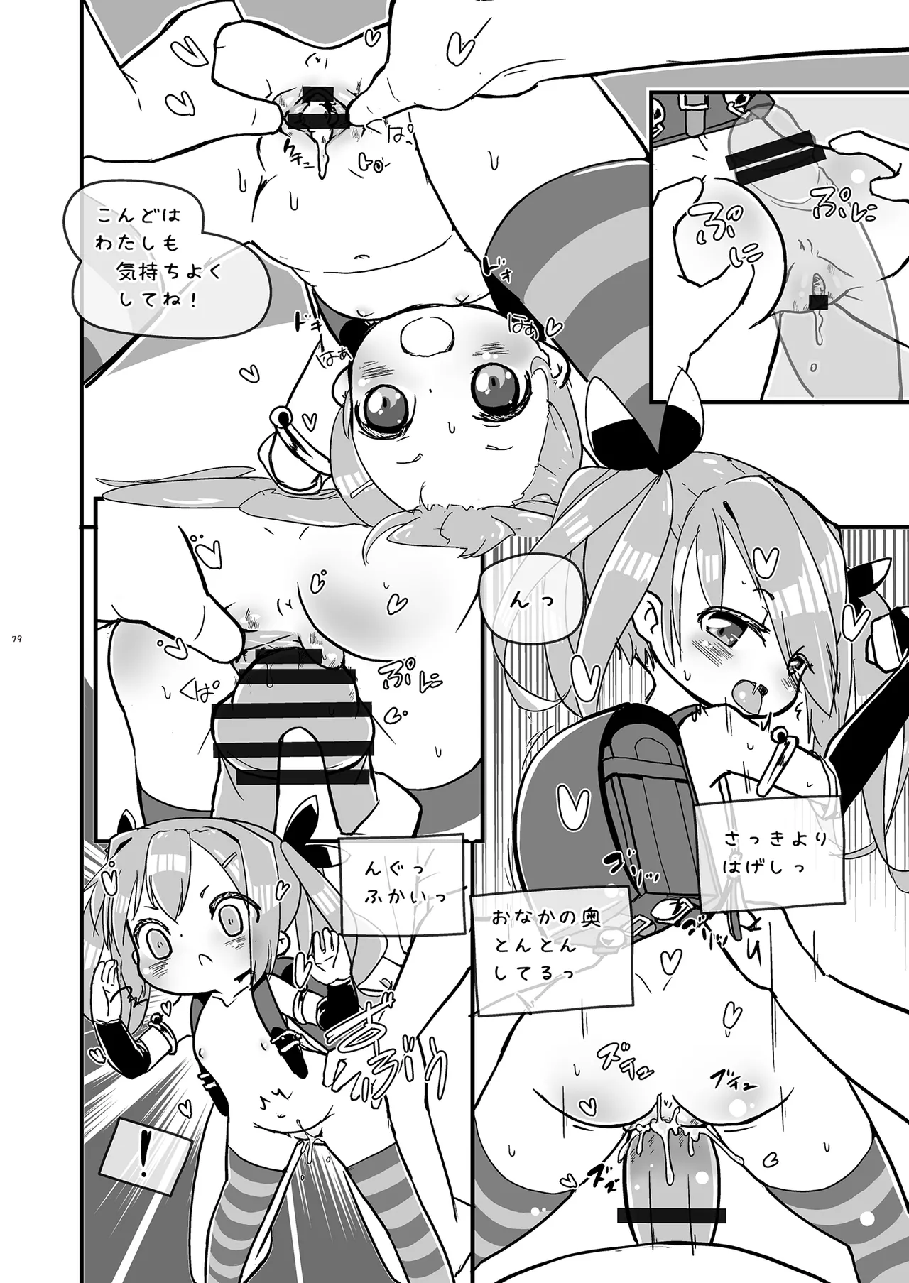 Girls Hug A Heavy Blade - page79