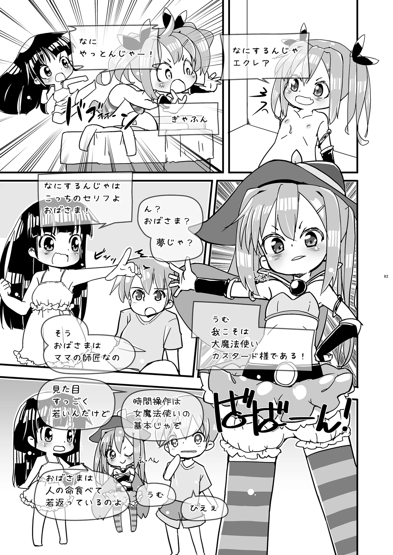 Girls Hug A Heavy Blade - page82