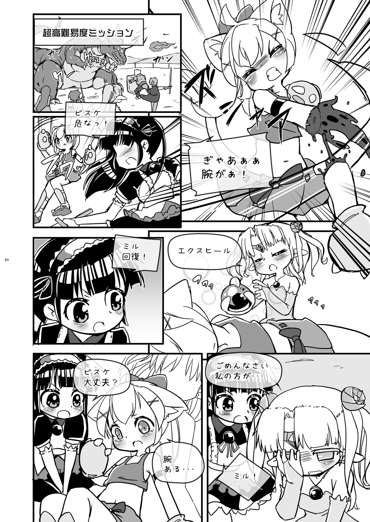 Girls Hug A Heavy Blade - page87