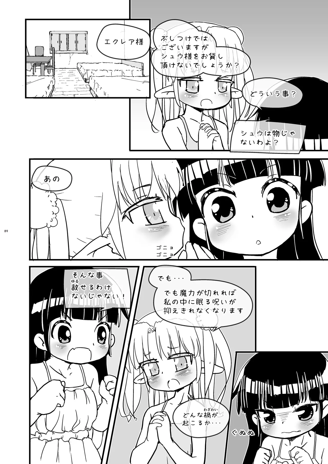 Girls Hug A Heavy Blade - page89
