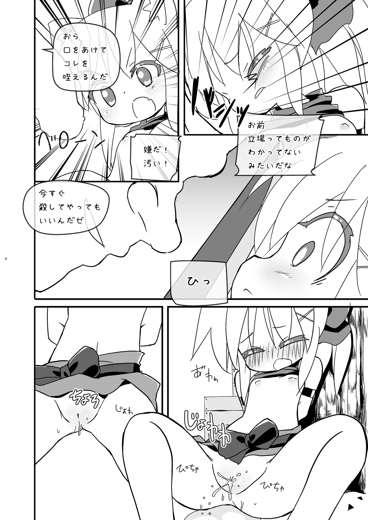 Girls Hug A Heavy Blade - page9