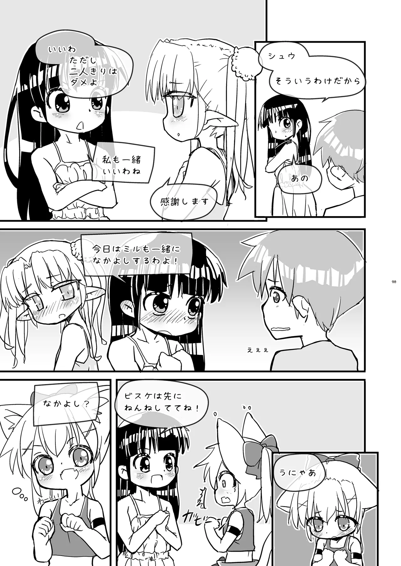 Girls Hug A Heavy Blade - page90