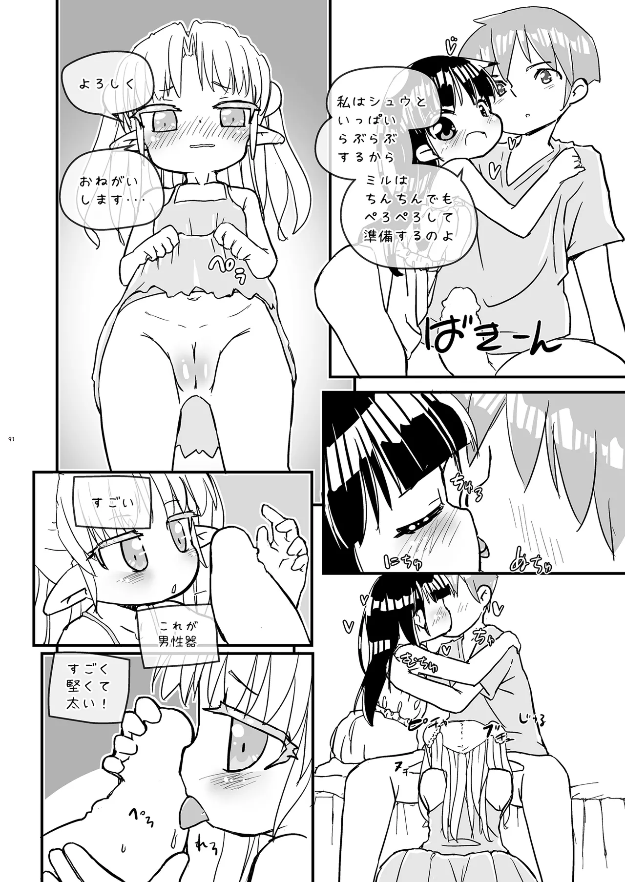 Girls Hug A Heavy Blade - page91