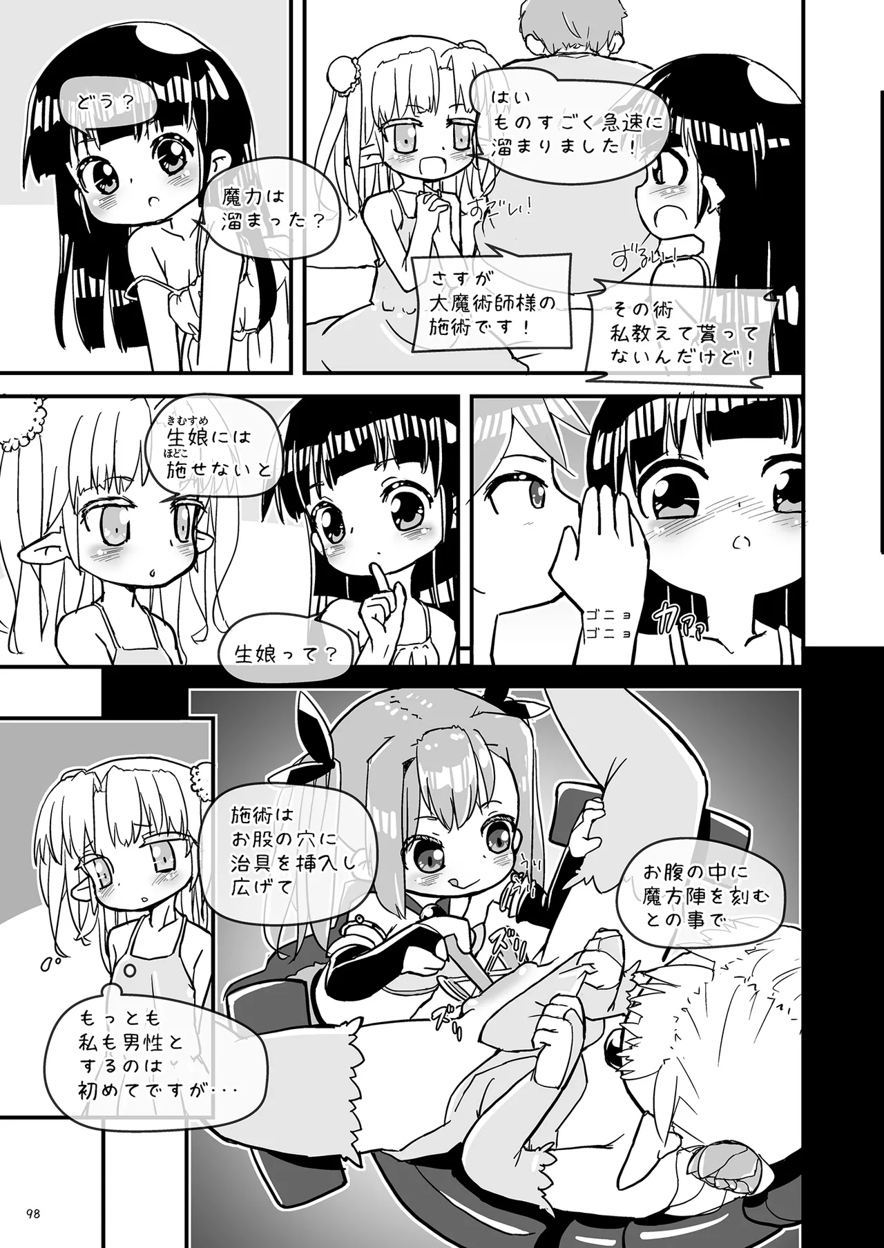 Girls Hug A Heavy Blade - page98