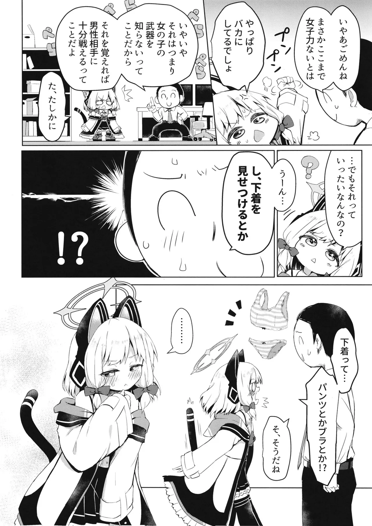 モモイモモイロインプット？ - page10