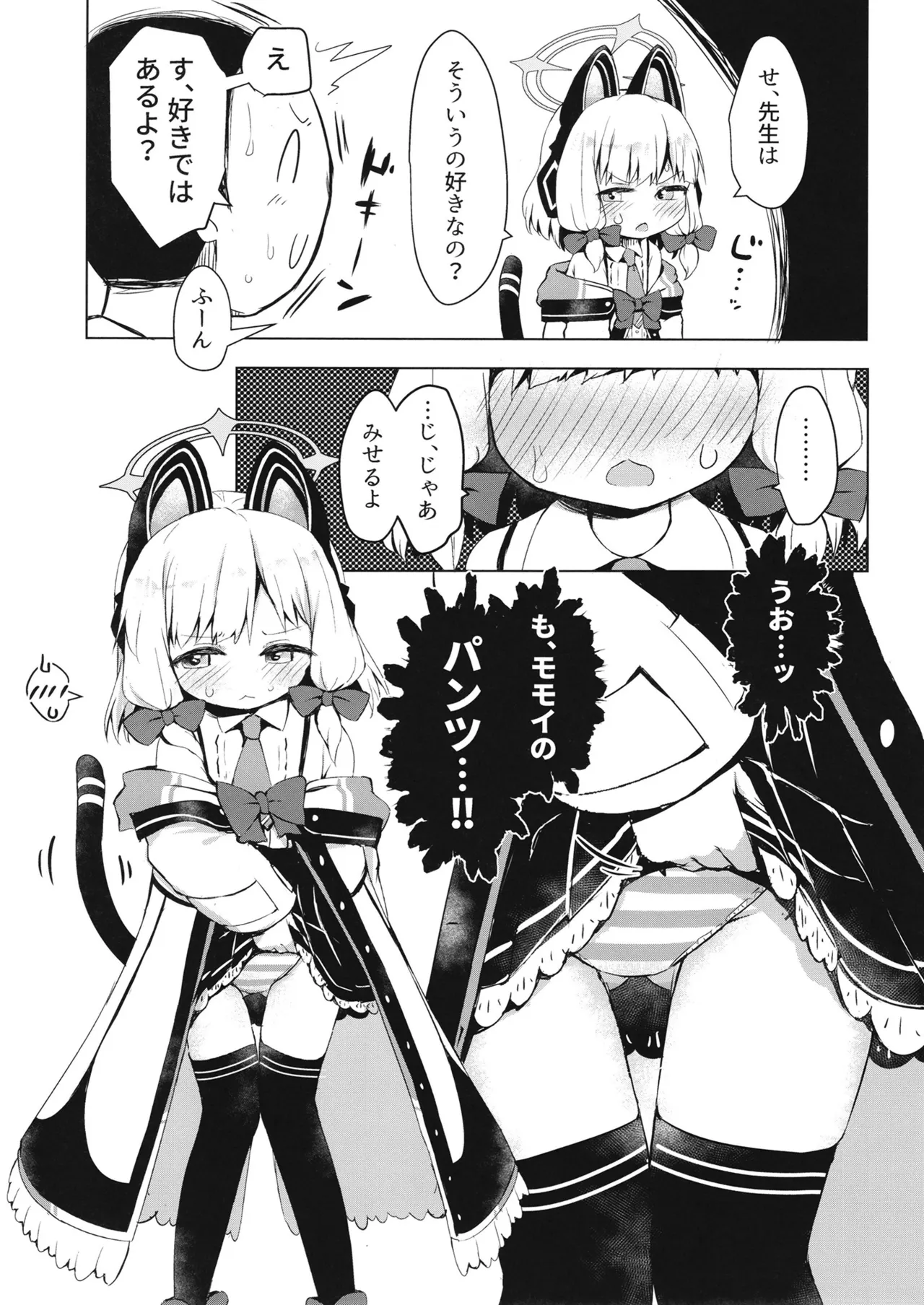 モモイモモイロインプット？ - page11