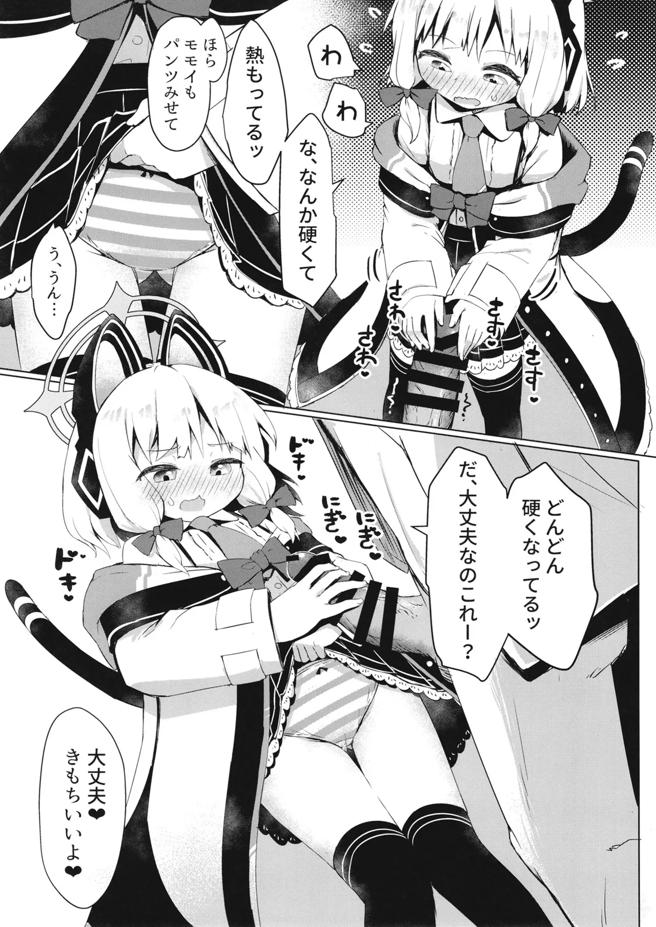 モモイモモイロインプット？ - page13