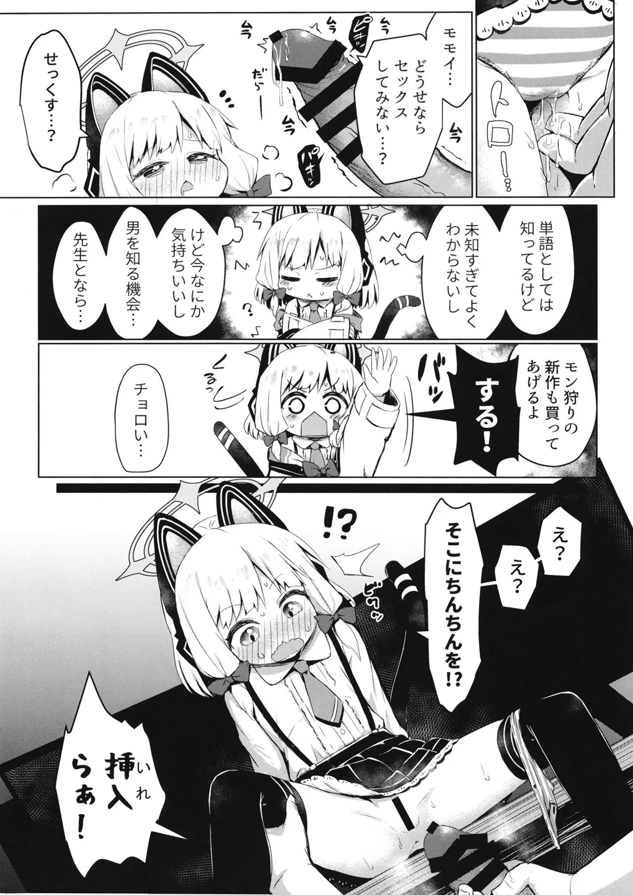 モモイモモイロインプット？ - page16