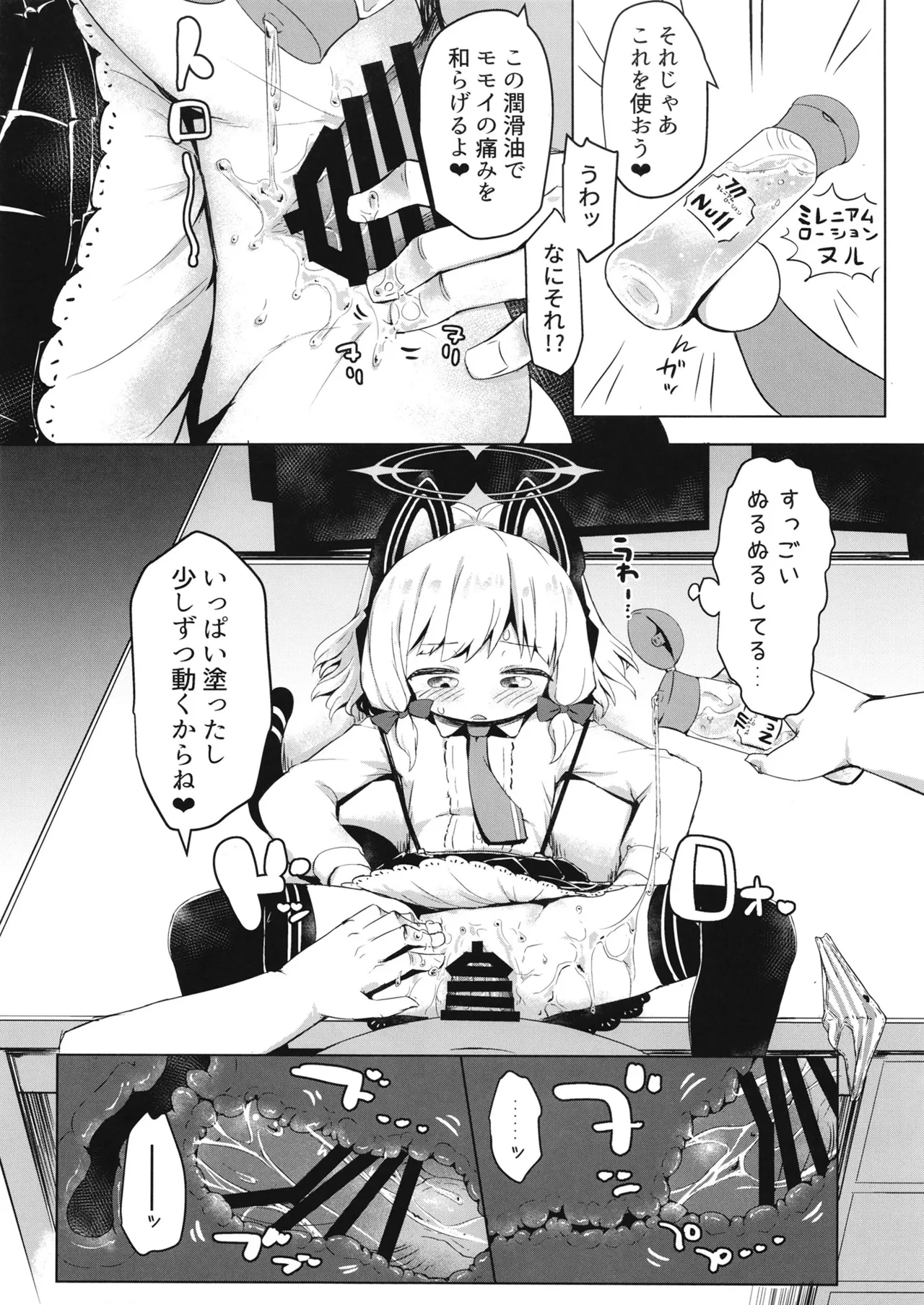 モモイモモイロインプット？ - page18