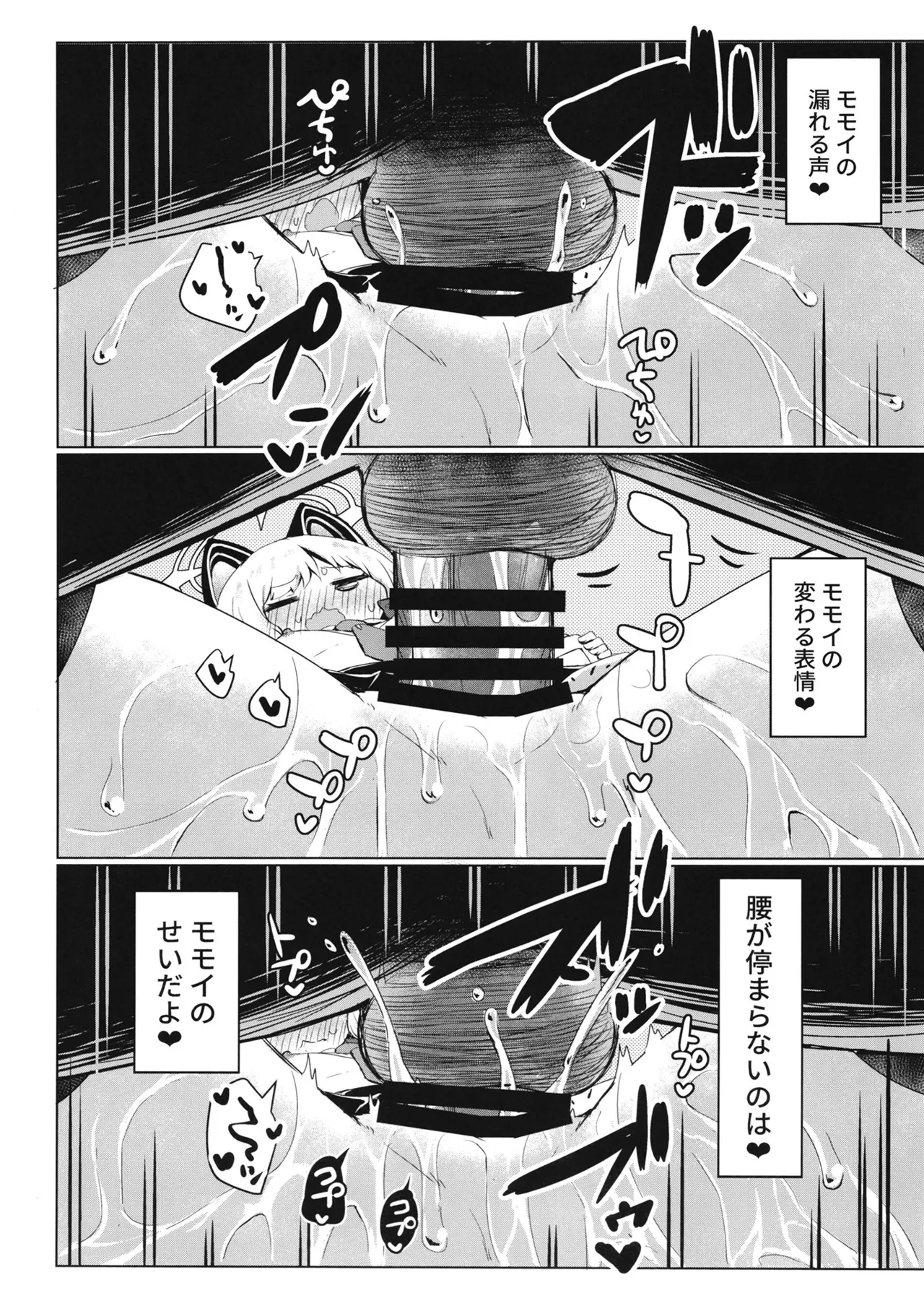 モモイモモイロインプット？ - page20