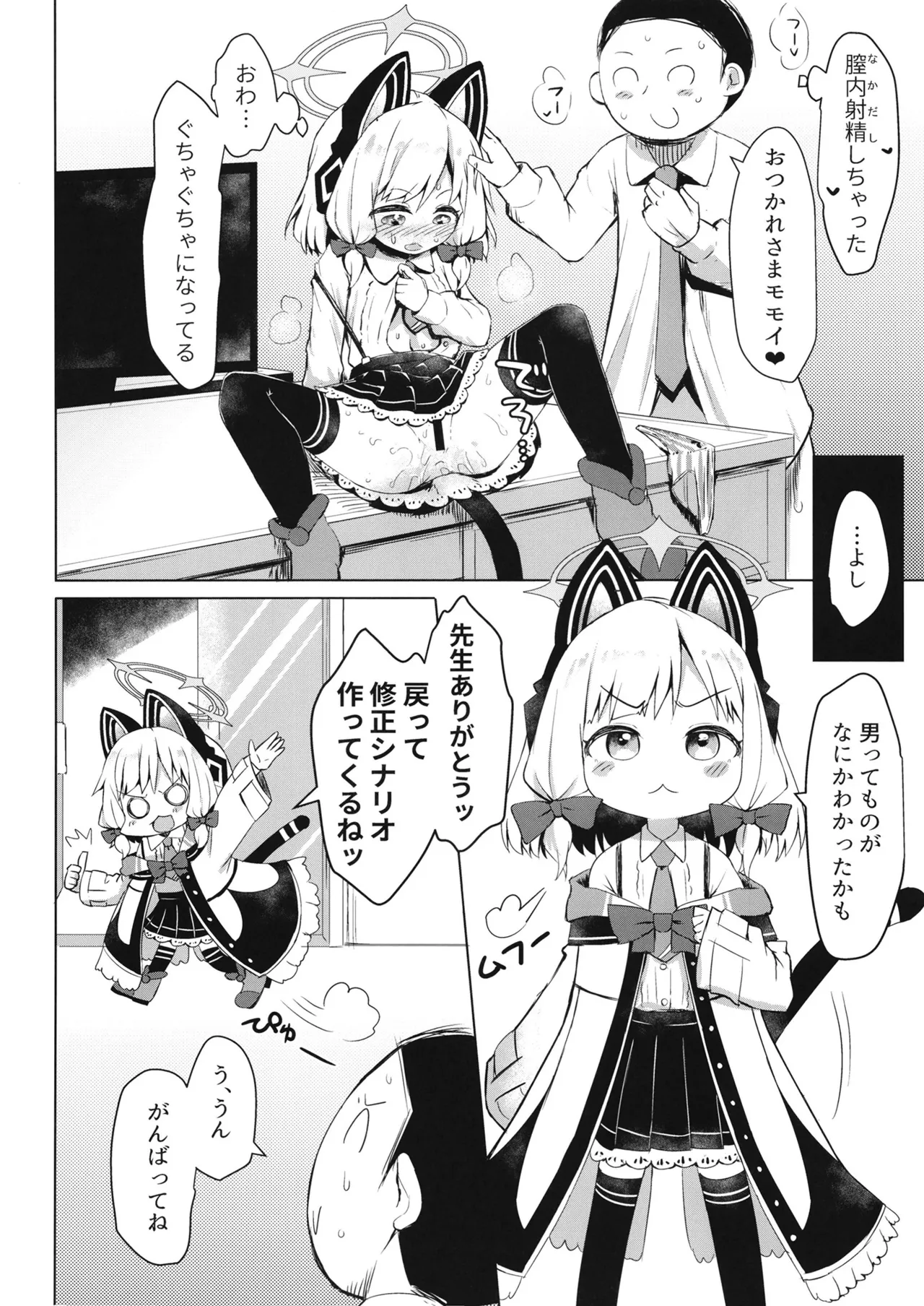 モモイモモイロインプット？ - page24