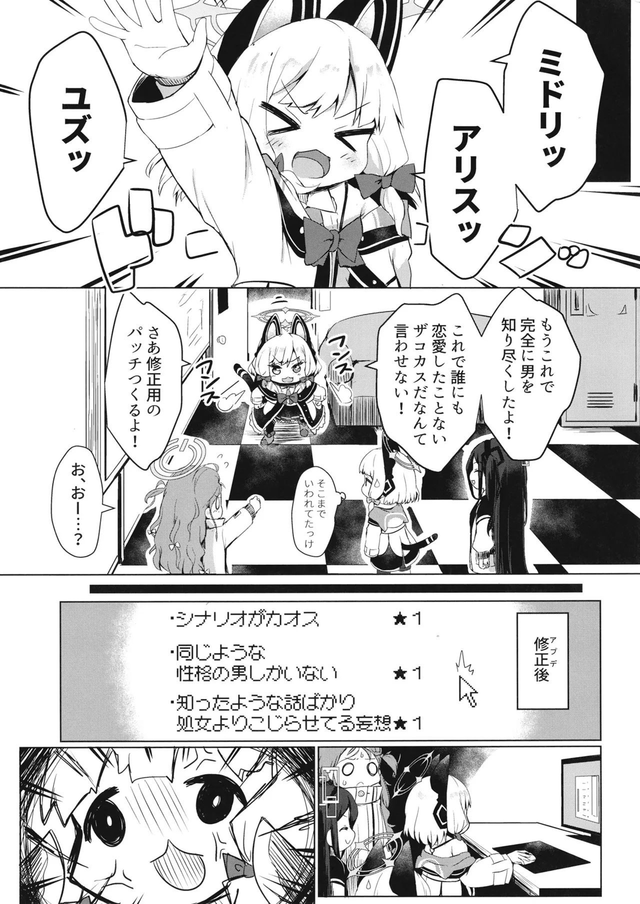 モモイモモイロインプット？ - page25