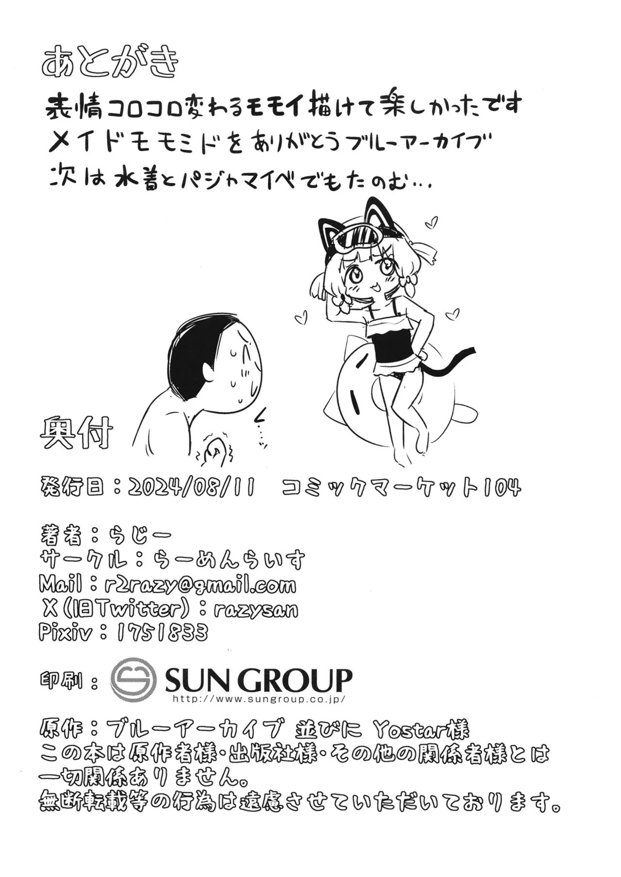 モモイモモイロインプット？ - page26