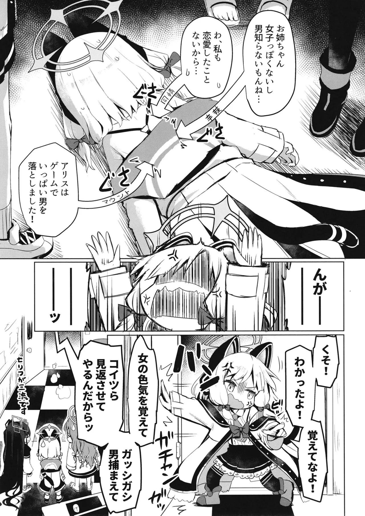 モモイモモイロインプット？ - page7