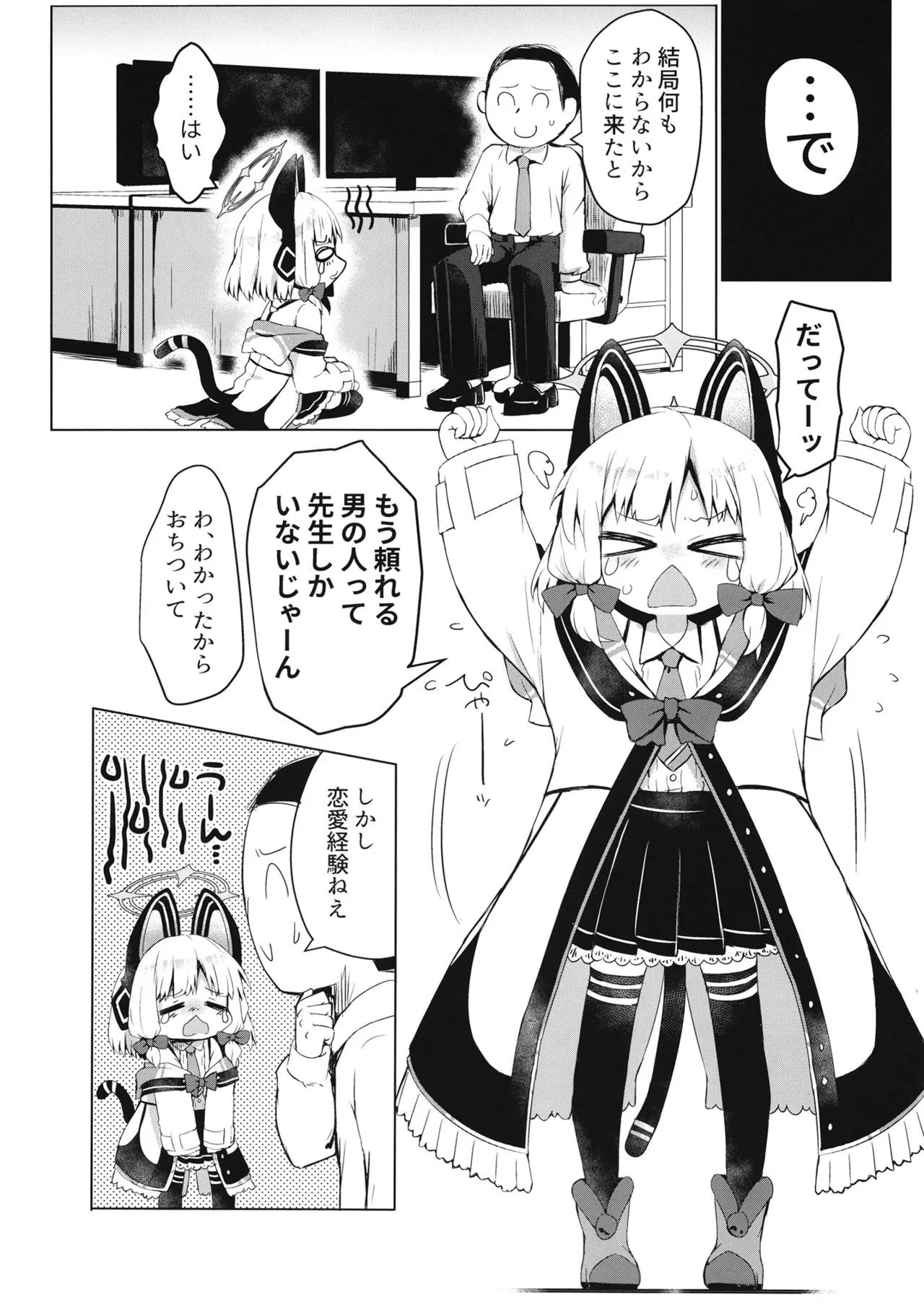 モモイモモイロインプット？ - page8