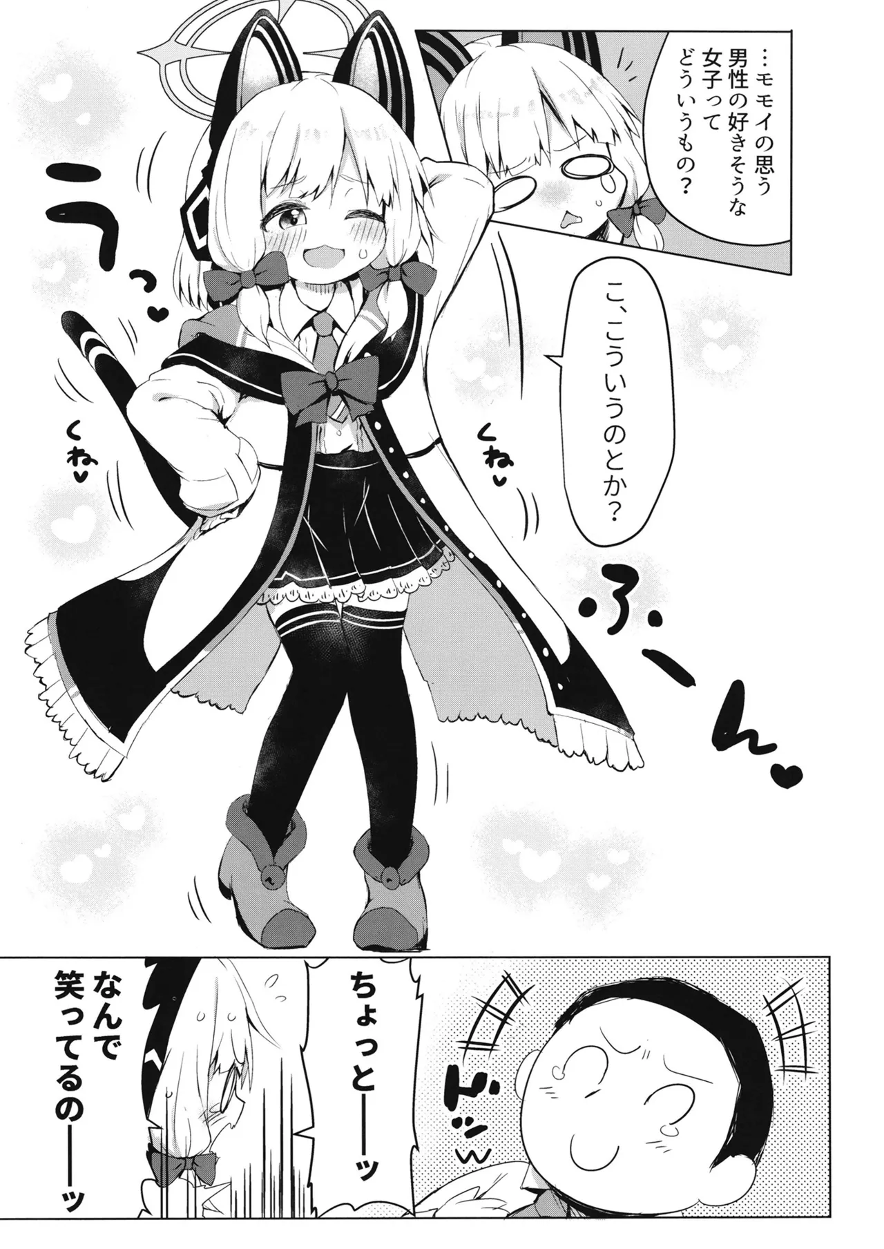 モモイモモイロインプット？ - page9
