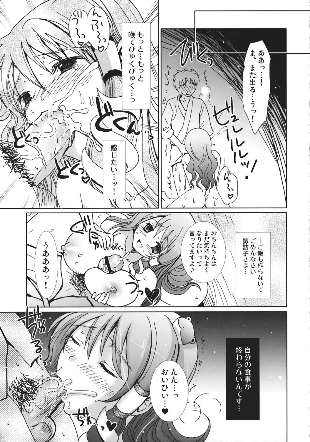 早苗さん発情中! - page17