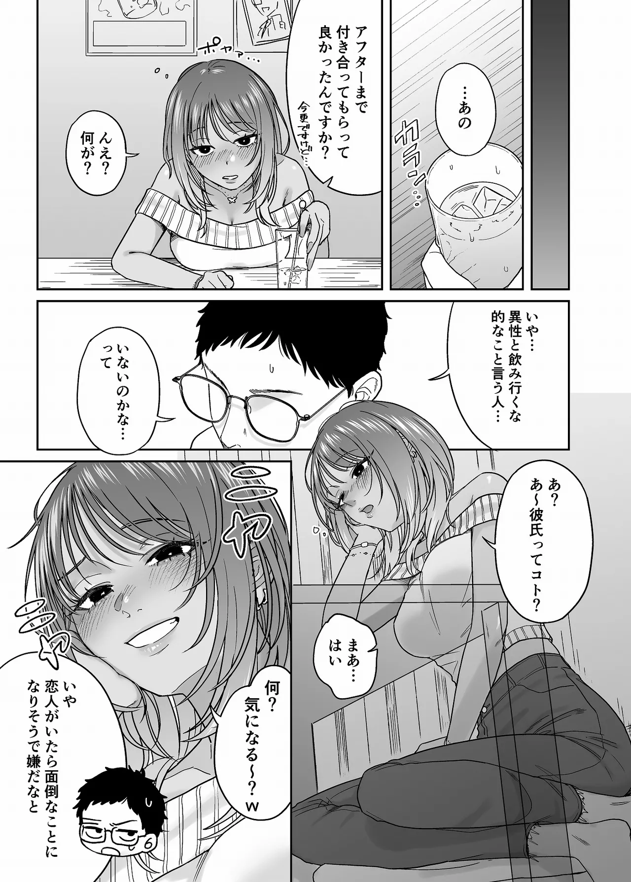 黒ギャルコス売り子のご奉仕アフター - page12