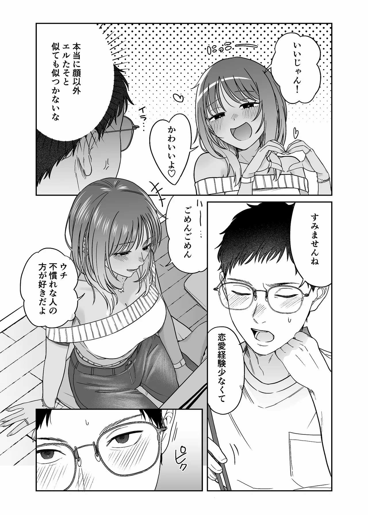黒ギャルコス売り子のご奉仕アフター - page14