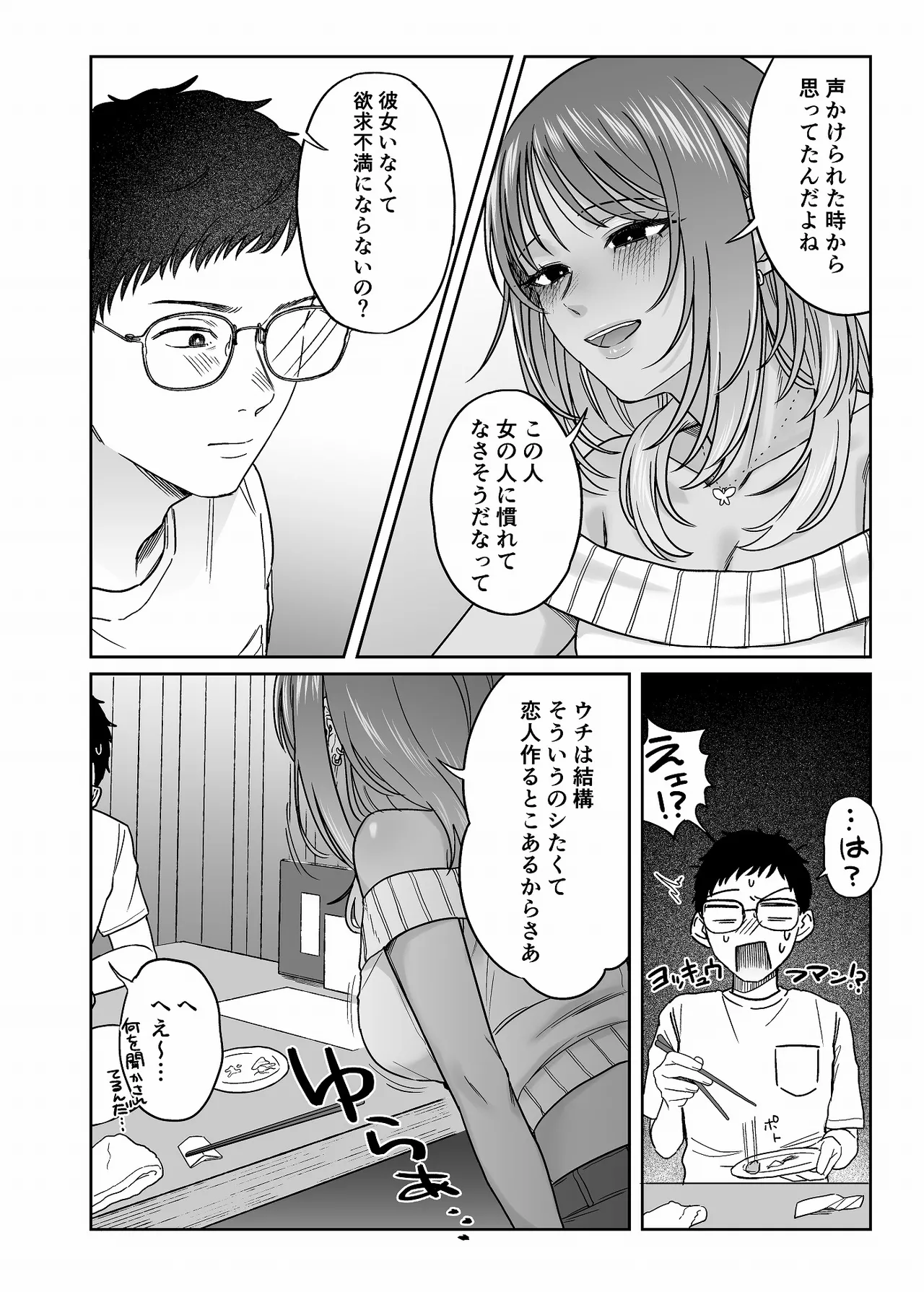 黒ギャルコス売り子のご奉仕アフター - page15