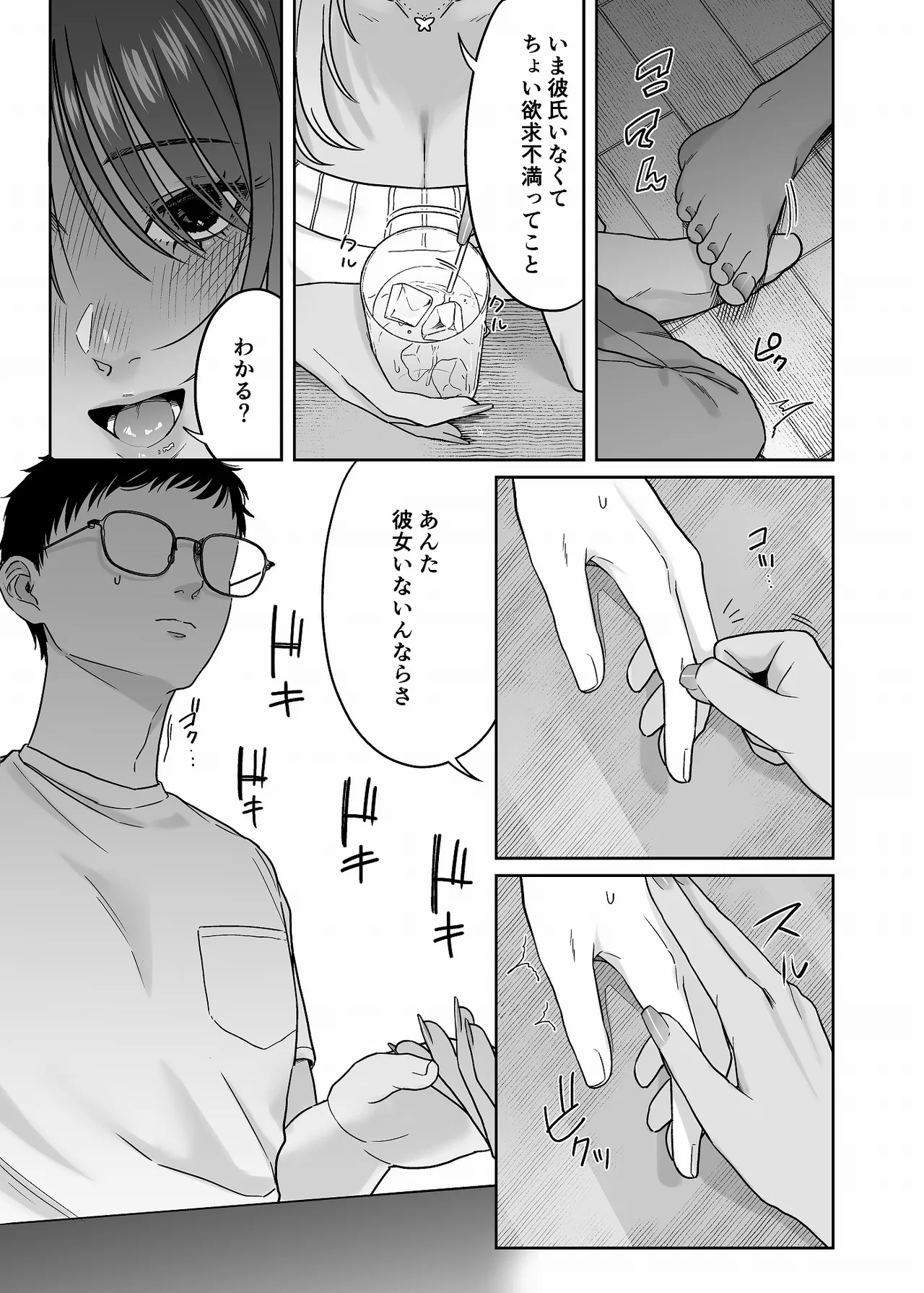 黒ギャルコス売り子のご奉仕アフター - page16