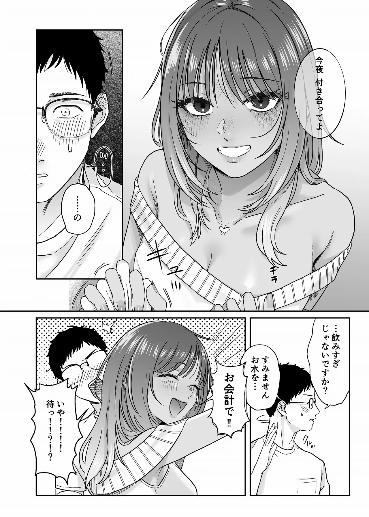 黒ギャルコス売り子のご奉仕アフター - page17