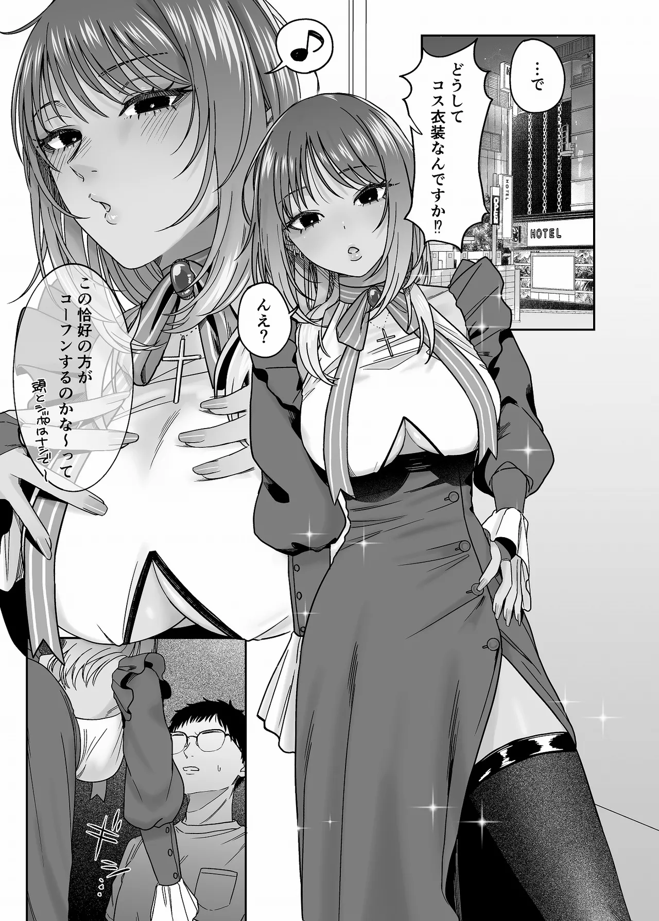 黒ギャルコス売り子のご奉仕アフター - page18