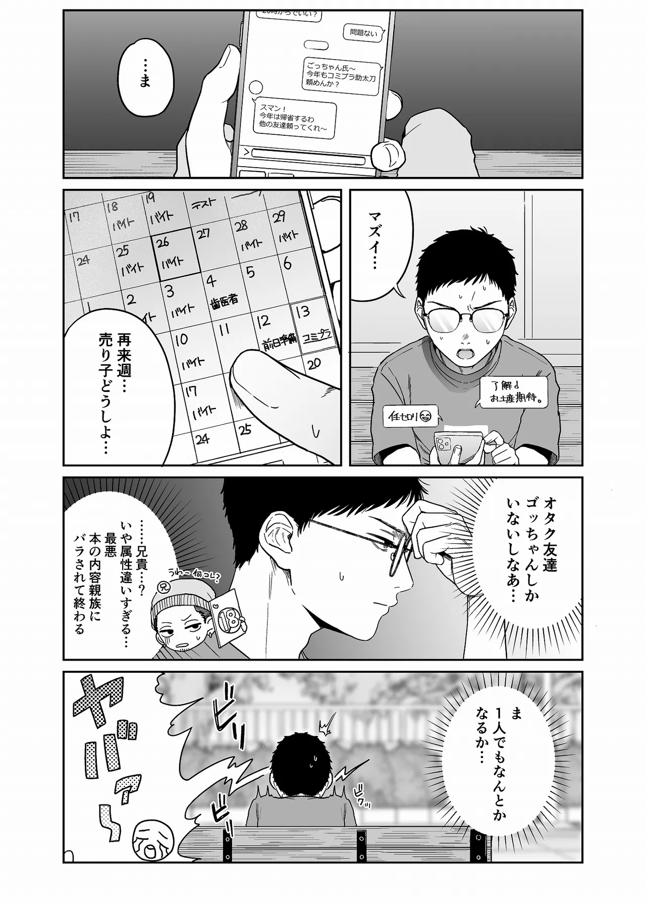 黒ギャルコス売り子のご奉仕アフター - page2