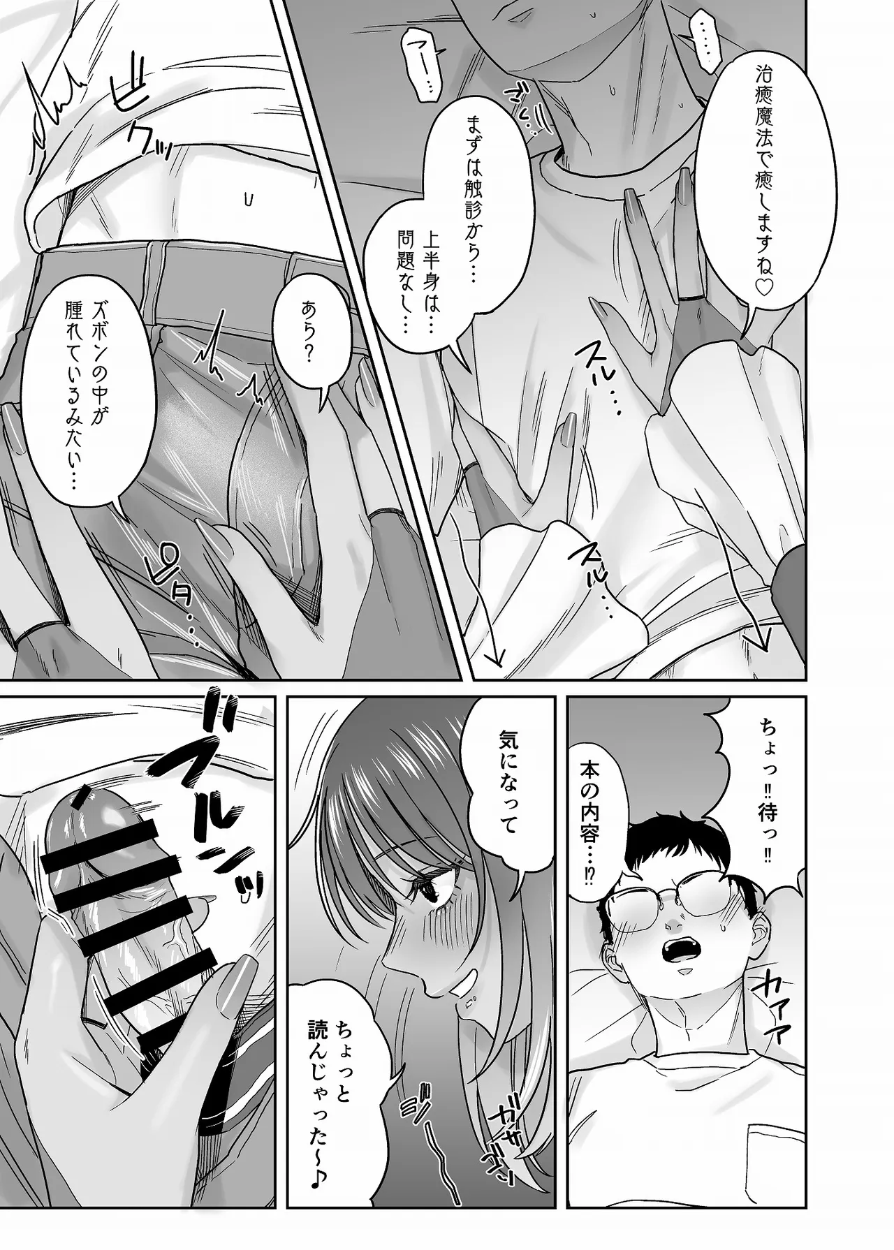 黒ギャルコス売り子のご奉仕アフター - page20
