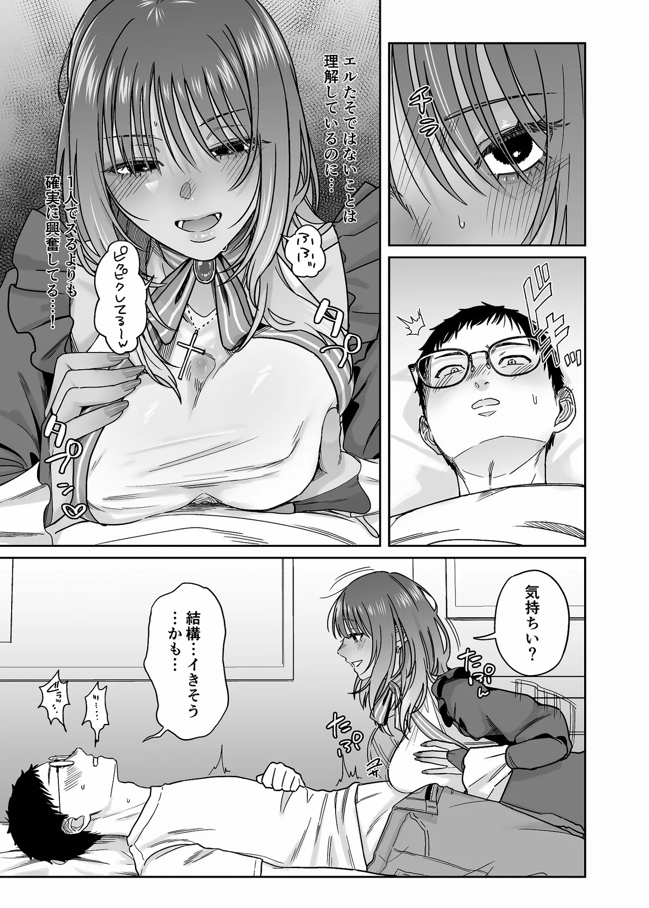 黒ギャルコス売り子のご奉仕アフター - page24