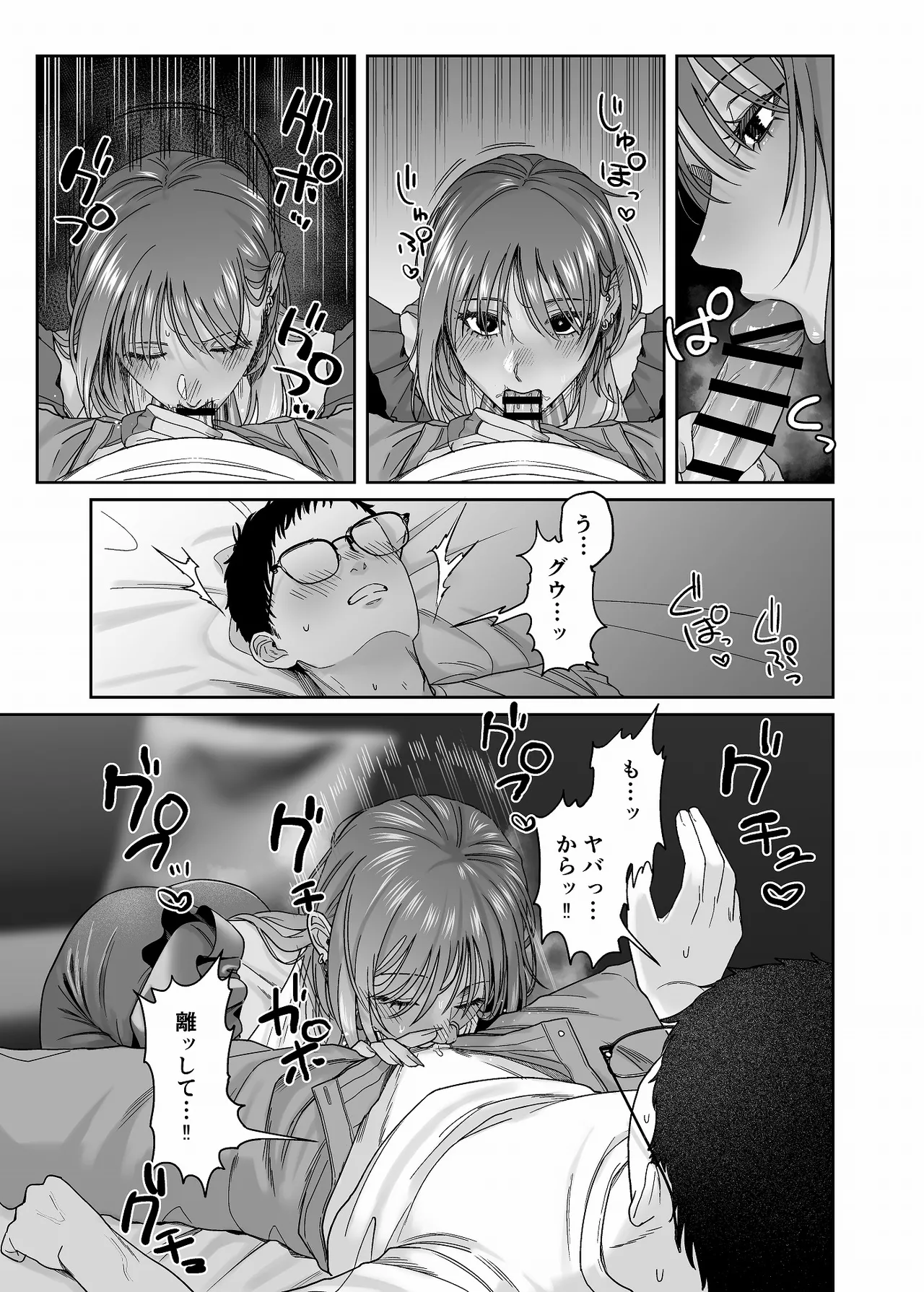 黒ギャルコス売り子のご奉仕アフター - page26