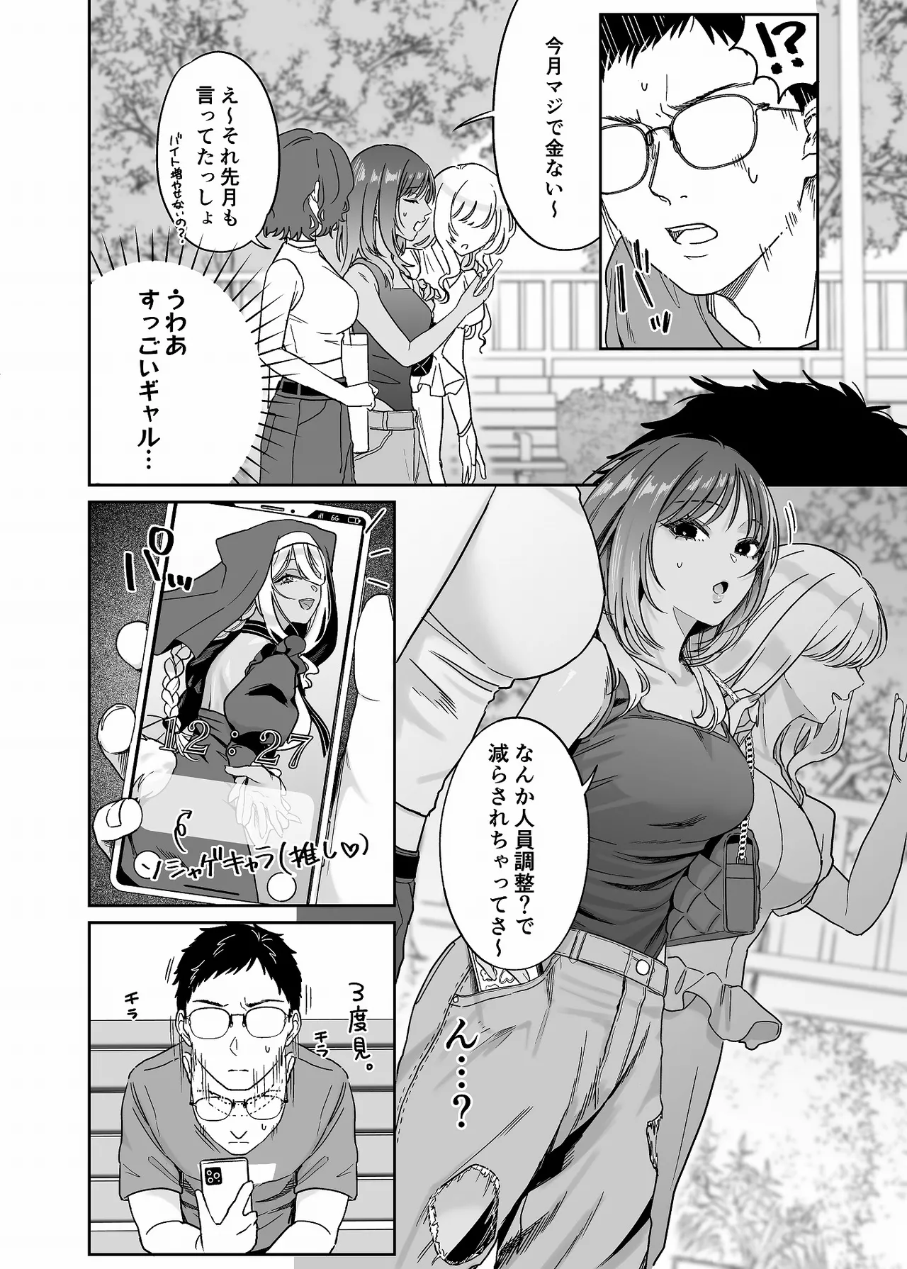 黒ギャルコス売り子のご奉仕アフター - page3