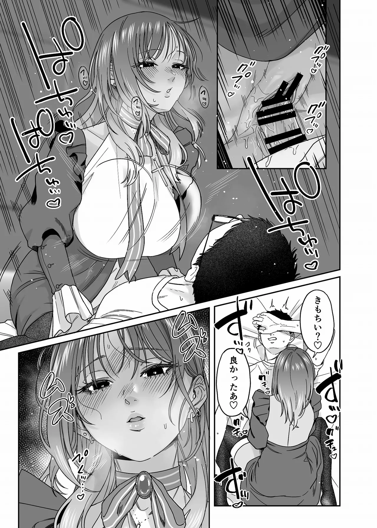 黒ギャルコス売り子のご奉仕アフター - page32