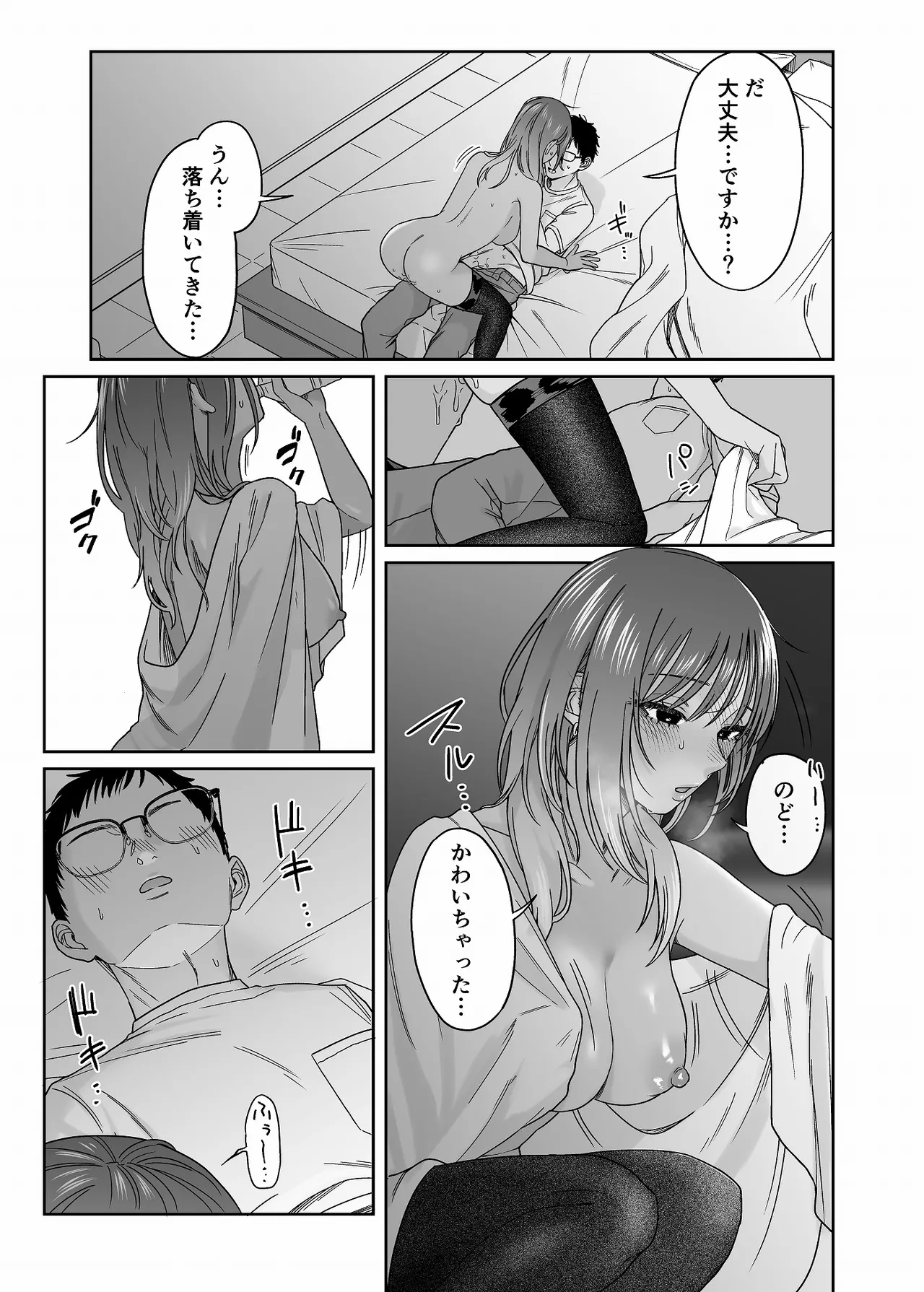黒ギャルコス売り子のご奉仕アフター - page38