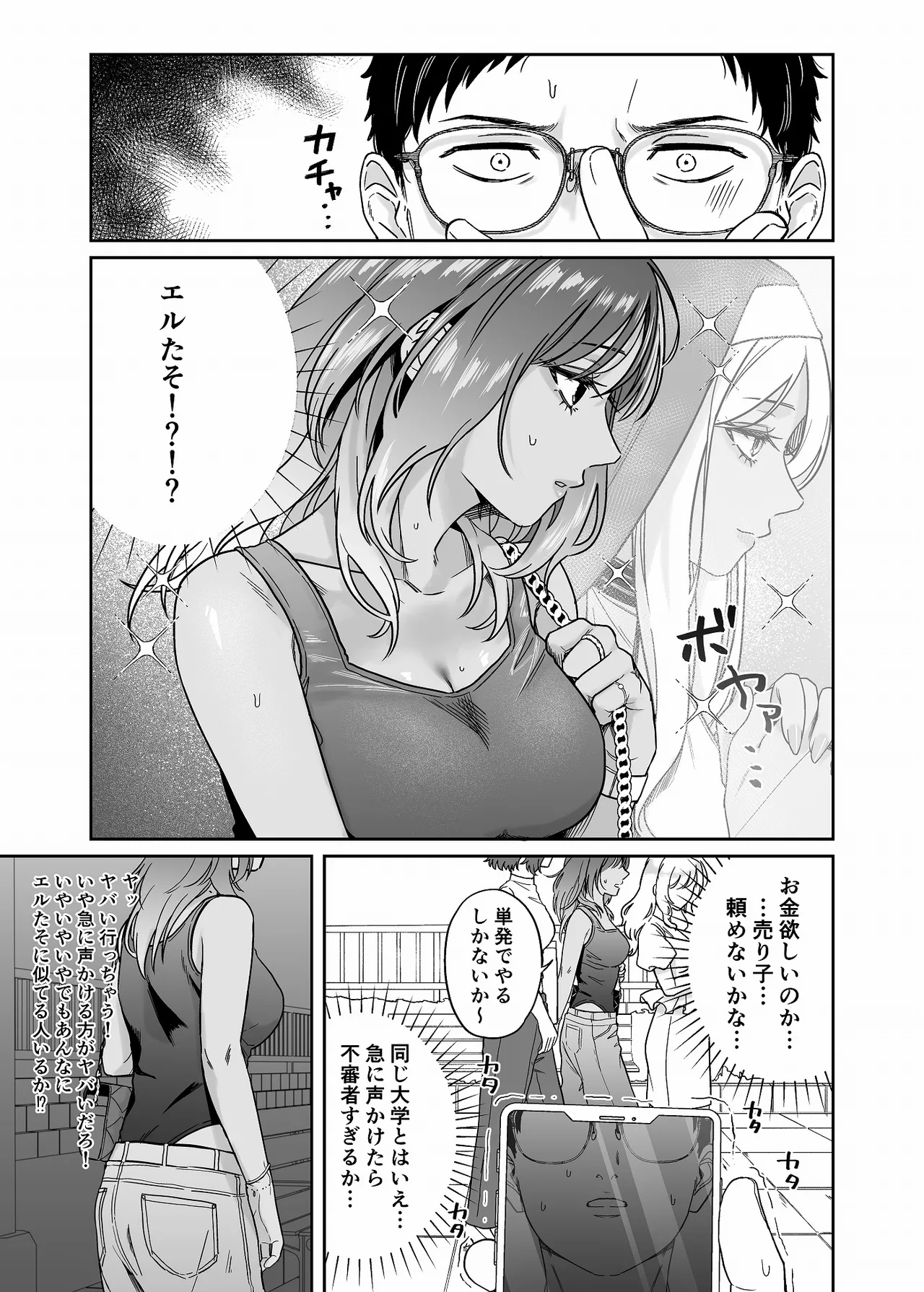 黒ギャルコス売り子のご奉仕アフター - page4