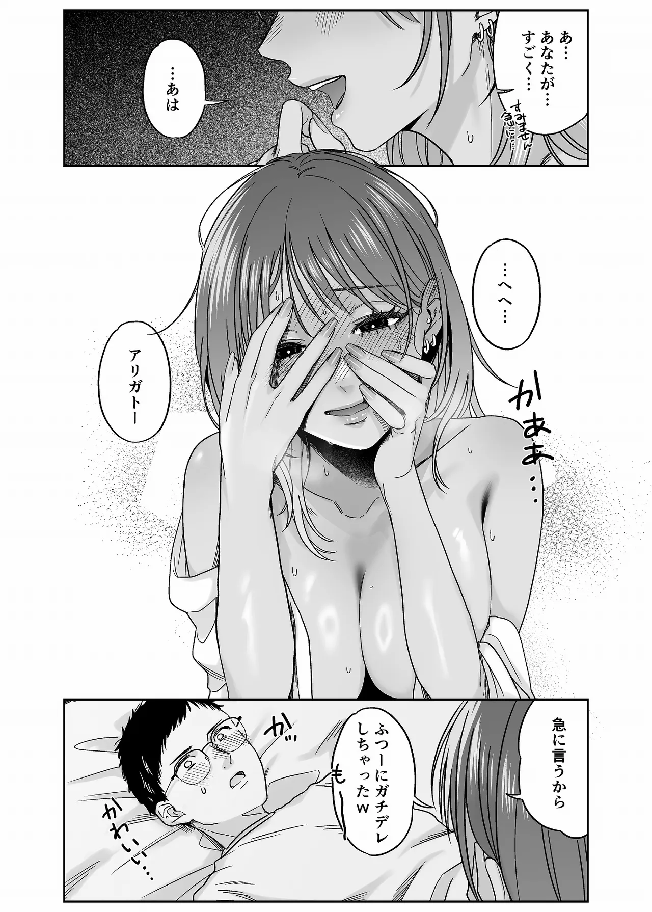 黒ギャルコス売り子のご奉仕アフター - page40