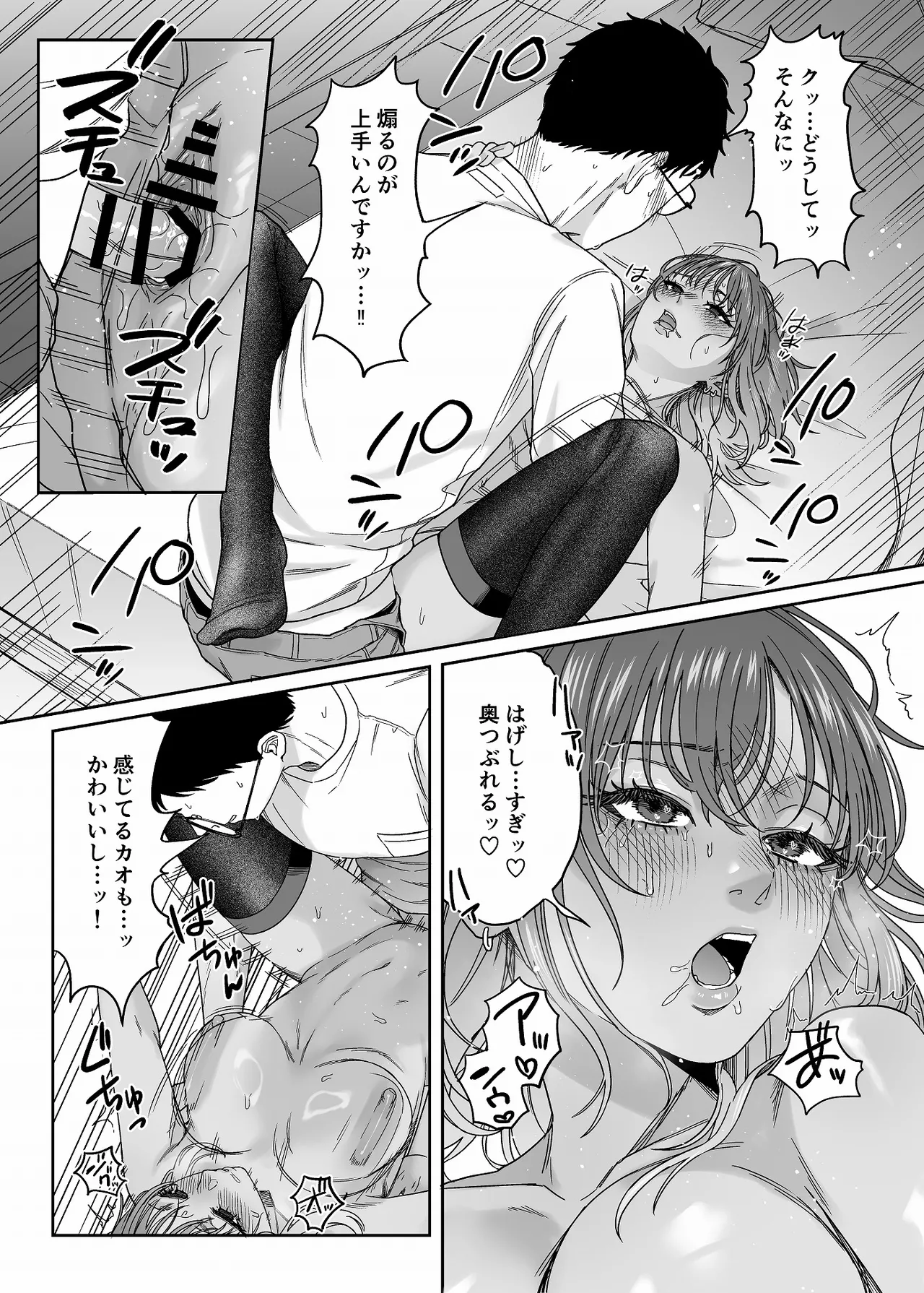黒ギャルコス売り子のご奉仕アフター - page46