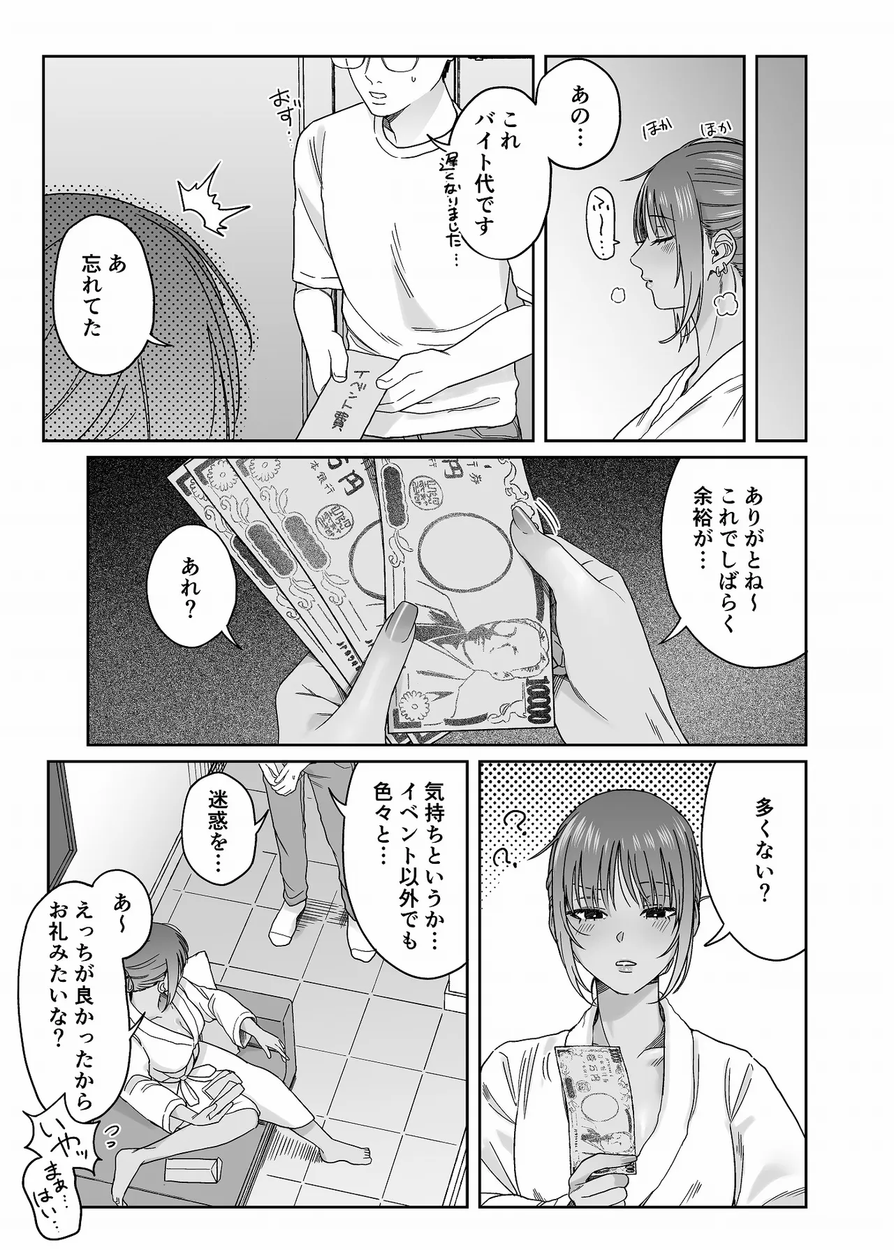 黒ギャルコス売り子のご奉仕アフター - page48