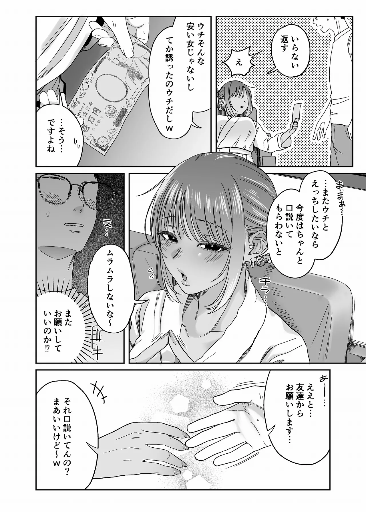 黒ギャルコス売り子のご奉仕アフター - page49